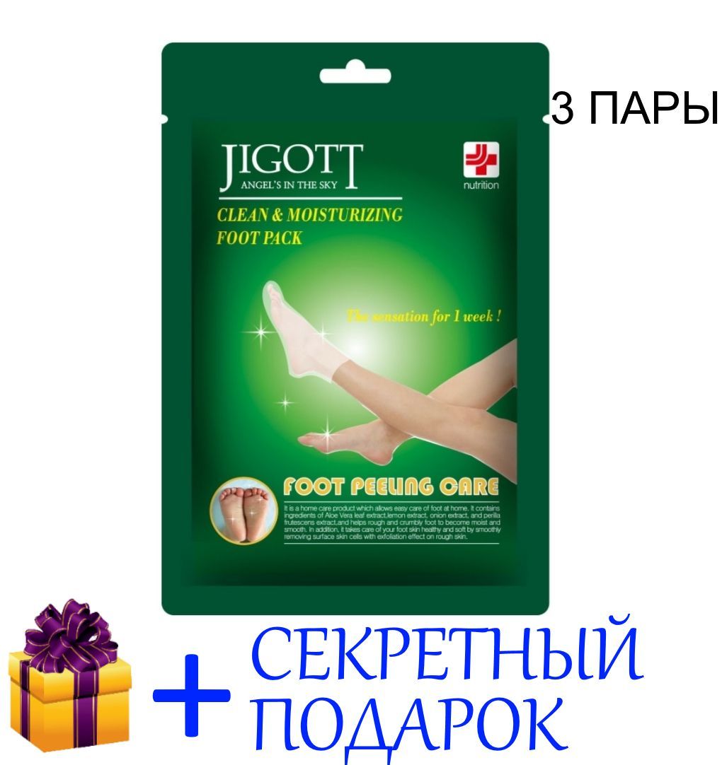 Jigott - Пилинг носочки для ног педикюрные отшелушивающие косметические - Foot Peeling Care Clean & Moisturizing Foot Pack 3 пары