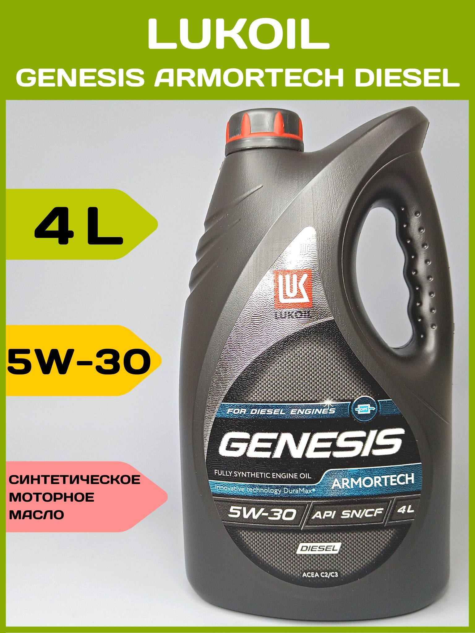 Масло моторное genesis armortech diesel 5w 30