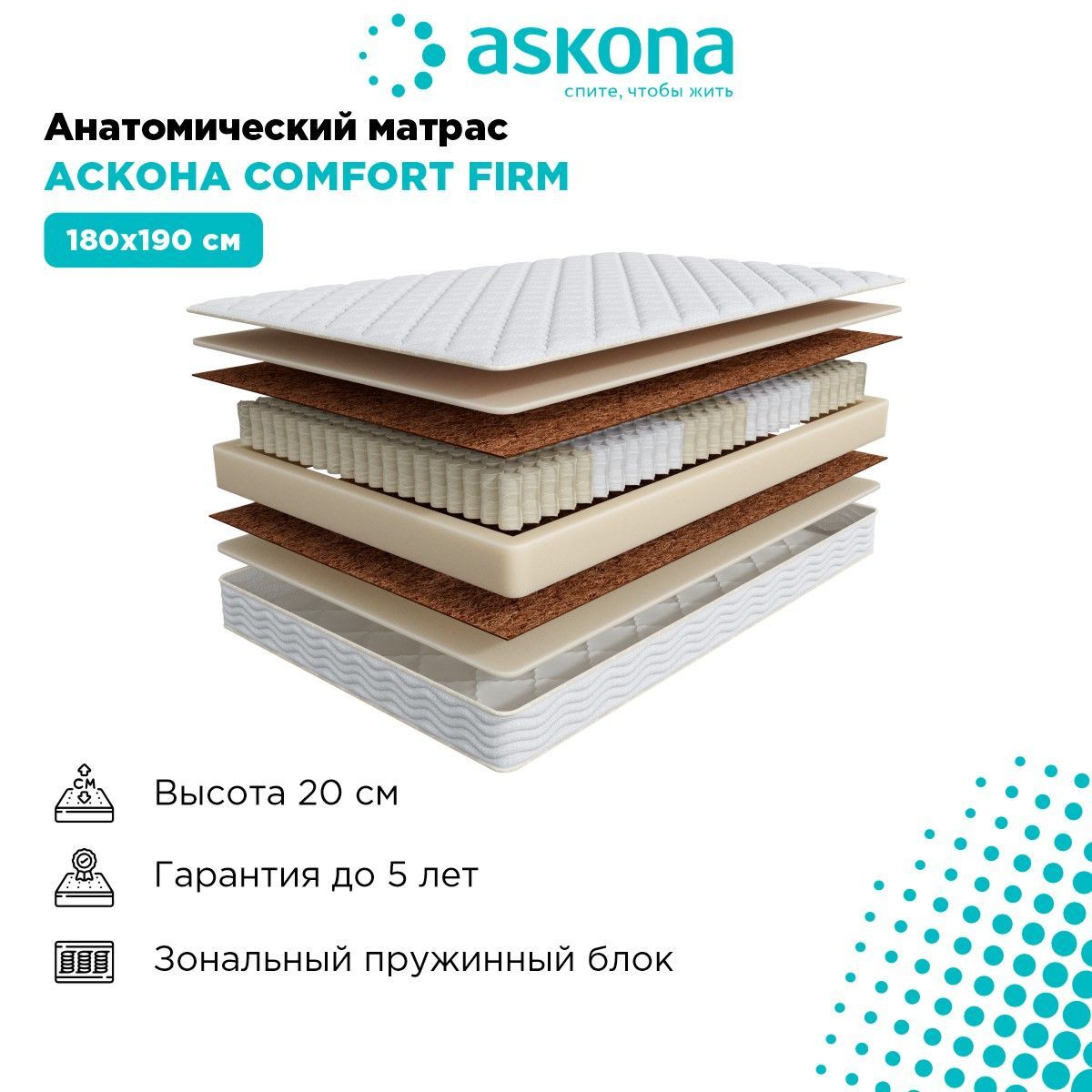 матрас аскона comfort plus 80x186 ортопедический пружинный