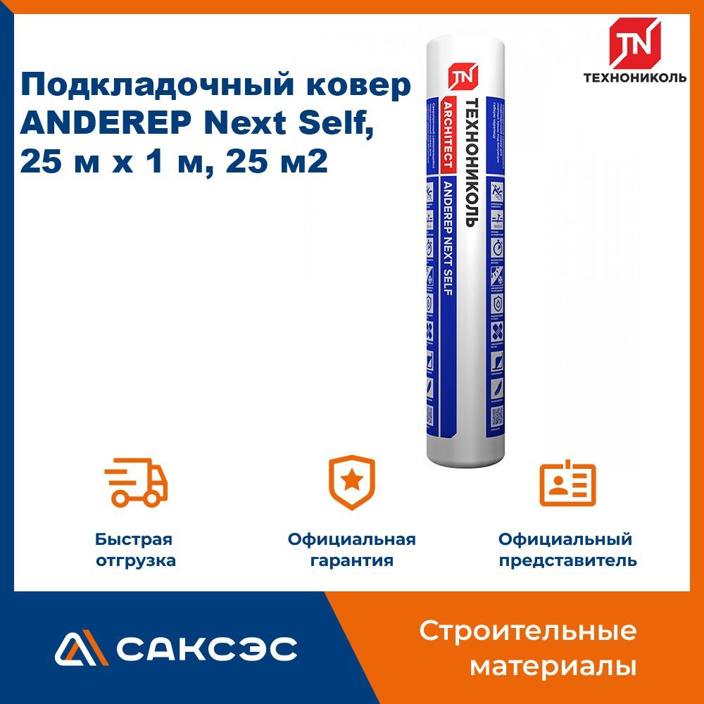 Подкладочный ковер next self. Подкладочный ковер ANDEREP next self. ANDEREP next self. ANDEREP next self где применяется.