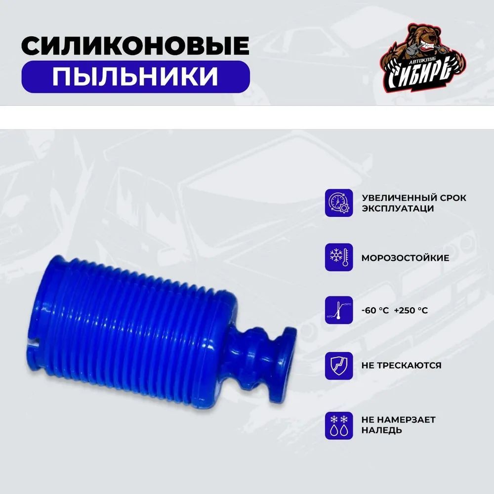 пыльник силикон. пыльник силикон. пыльник рулевой рейки силикон w210. пыльник шрус форсаж sf-12120. пыльник силикон.