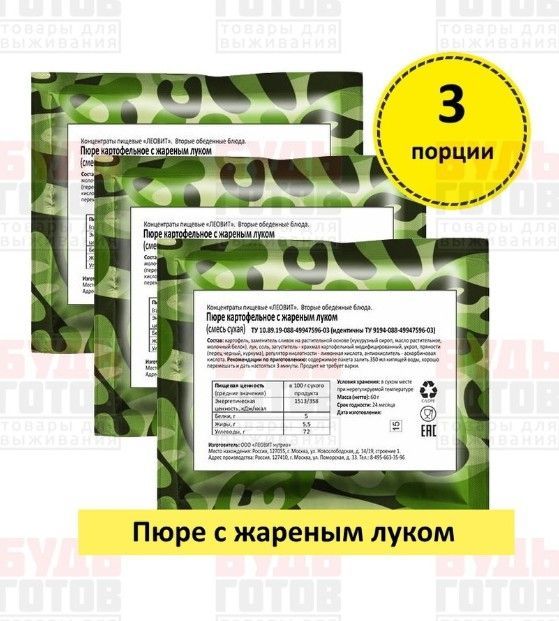 Пюре картофельное с жареным луком , 3 уп х 60г