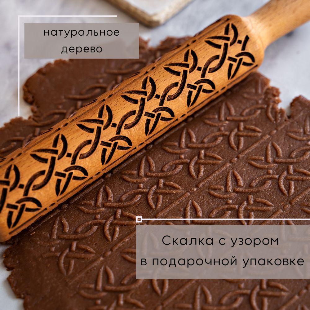 Скалка с узором