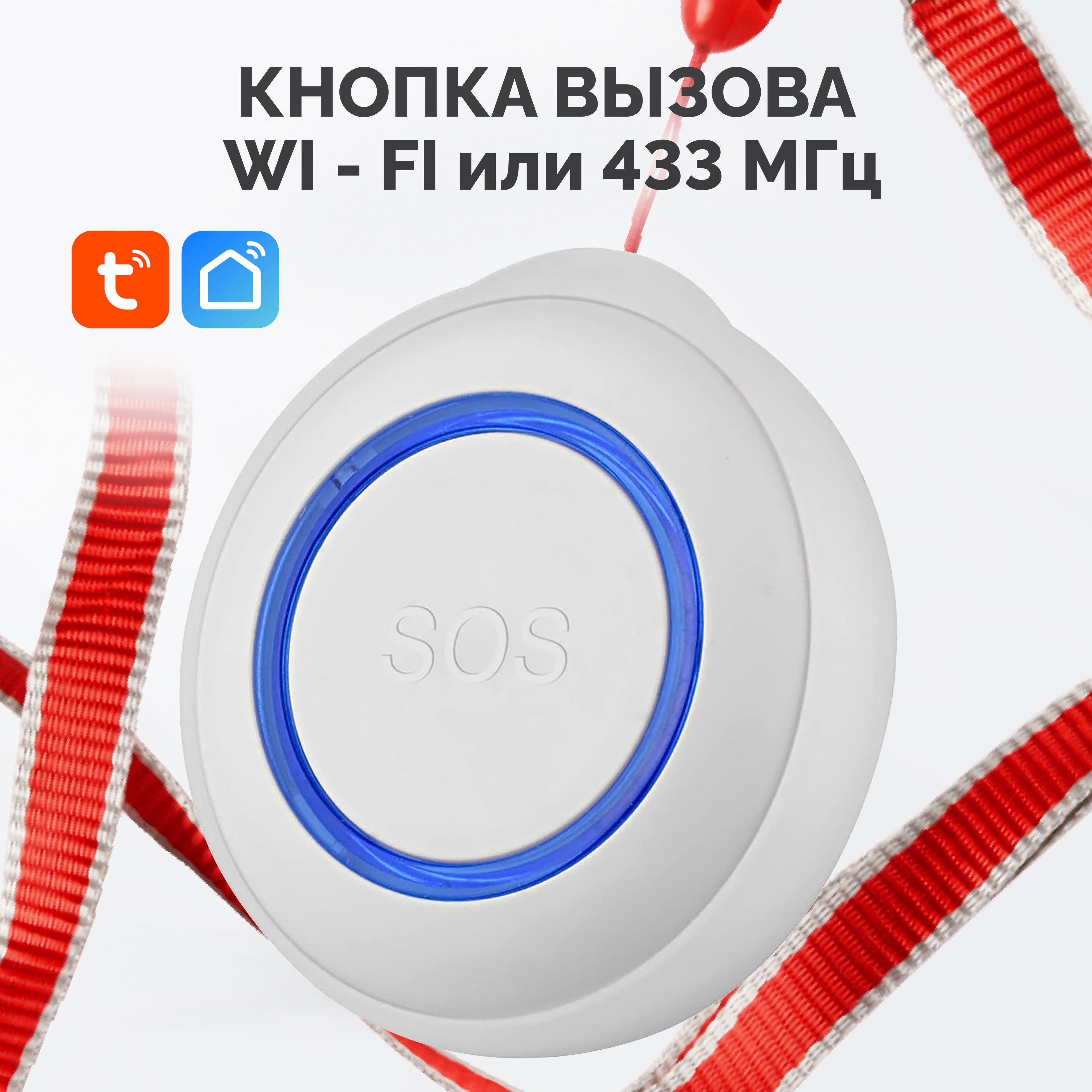 Кнопка вызова персонала Kromix K22E57, белый, с Wi-Fi для умного дома,  вызова медсестры или официанта, тревожная кнопка, для пожилых - купить с  доставкой по выгодным ценам в интернет-магазине OZON (787239770)