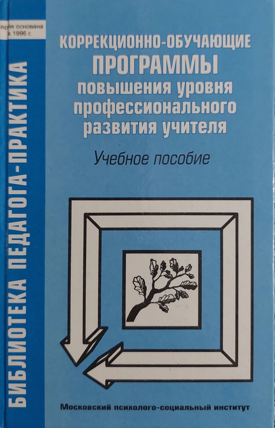 Школа культуры речи. Цветкова л с афазия и восстановительное обучение. Д.Г. Левитес. Культура речи учителя книга. Левитес Дмитрий Григорьевич.