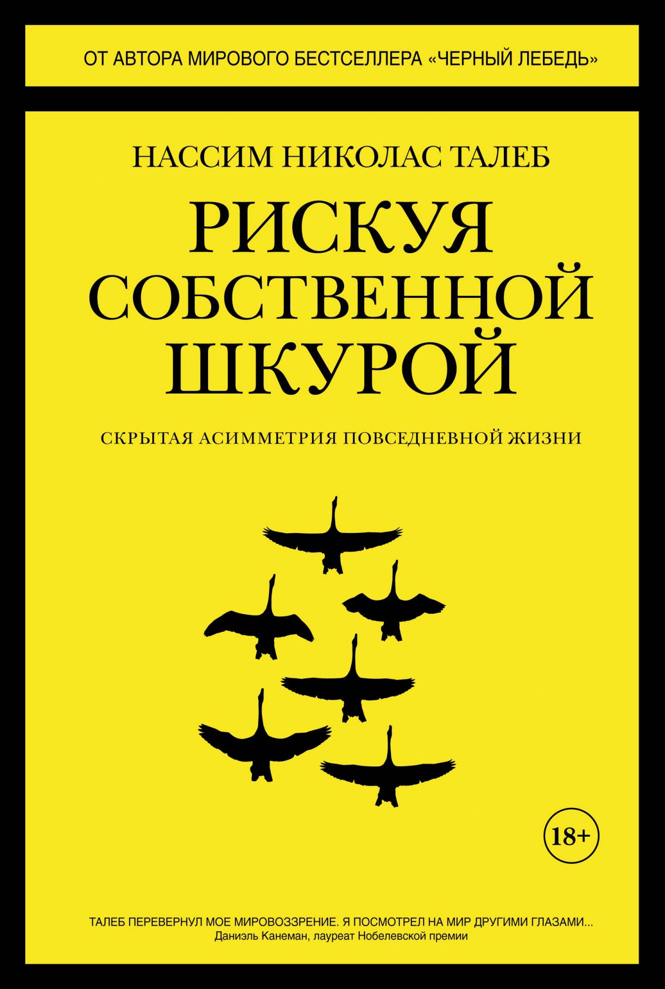 Которые рискуя своей жизнью. Которые рискуя своей жизнью