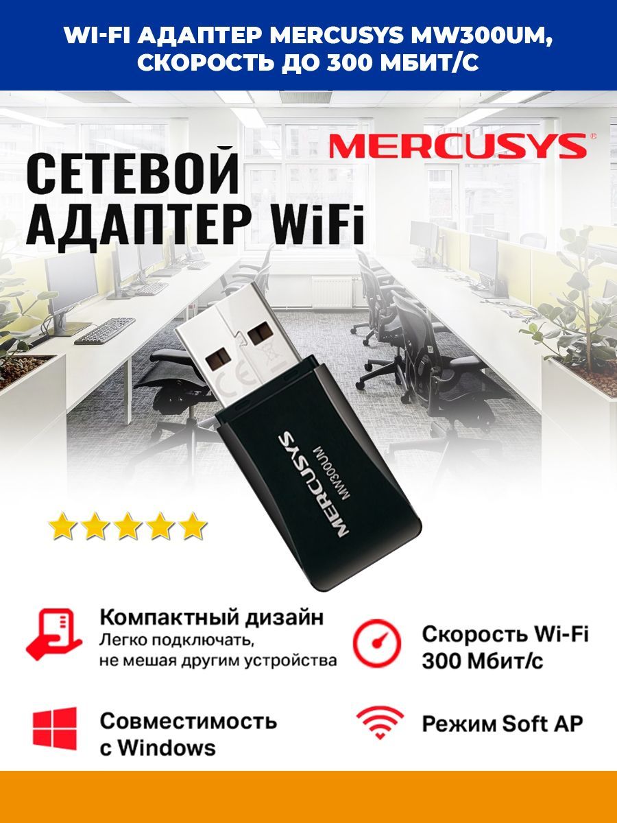 Mercusys mw300um