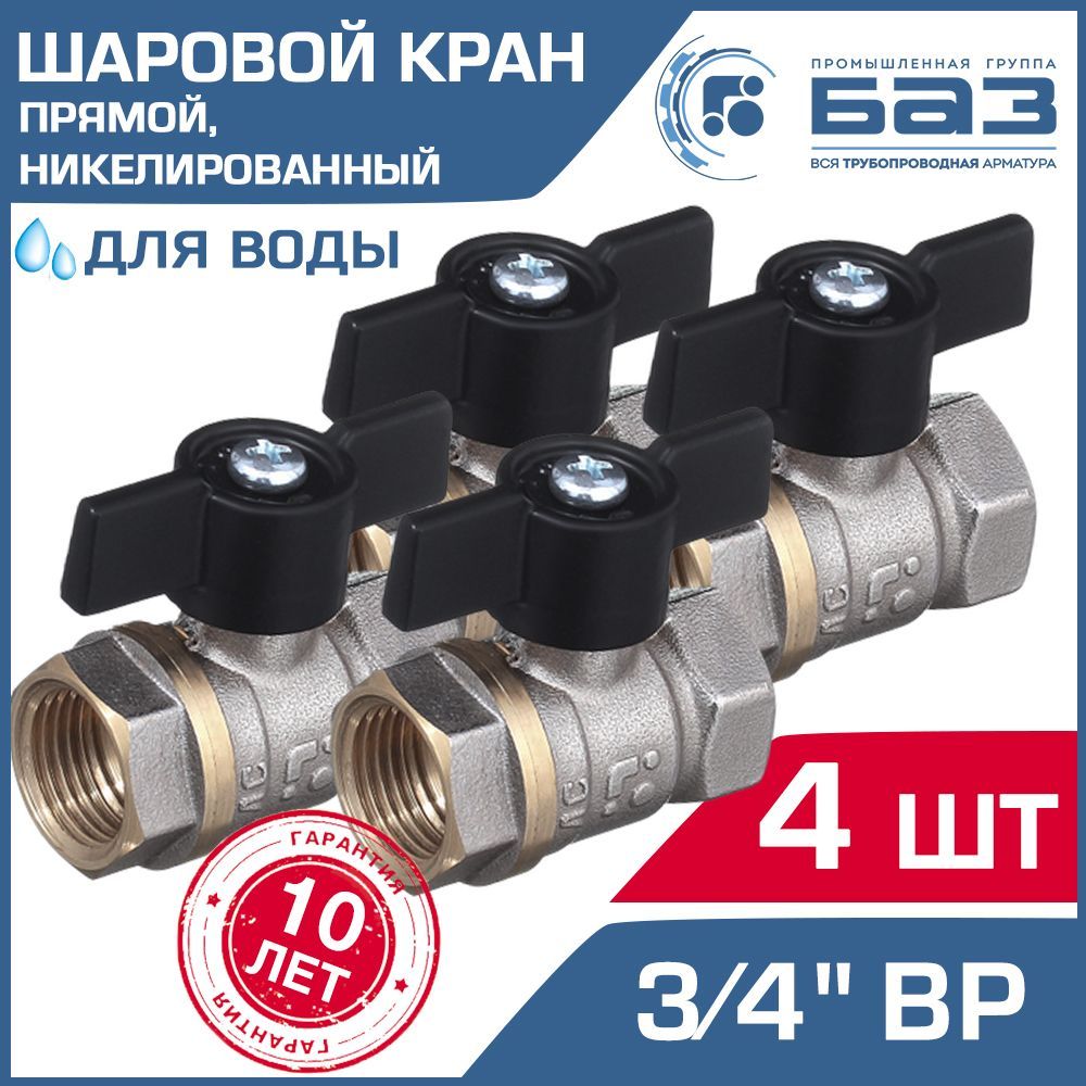 Краншаровой3/4"вн.р.(4шт)БАЗникелированныйсручкой-бабочкой,прямой/ЛатуннаязапорнаяарматурасостальнойрукояткойДУ20дляводы,системыотопленияиводоснабжения,арт.БАЗ.А30.1.20.Н