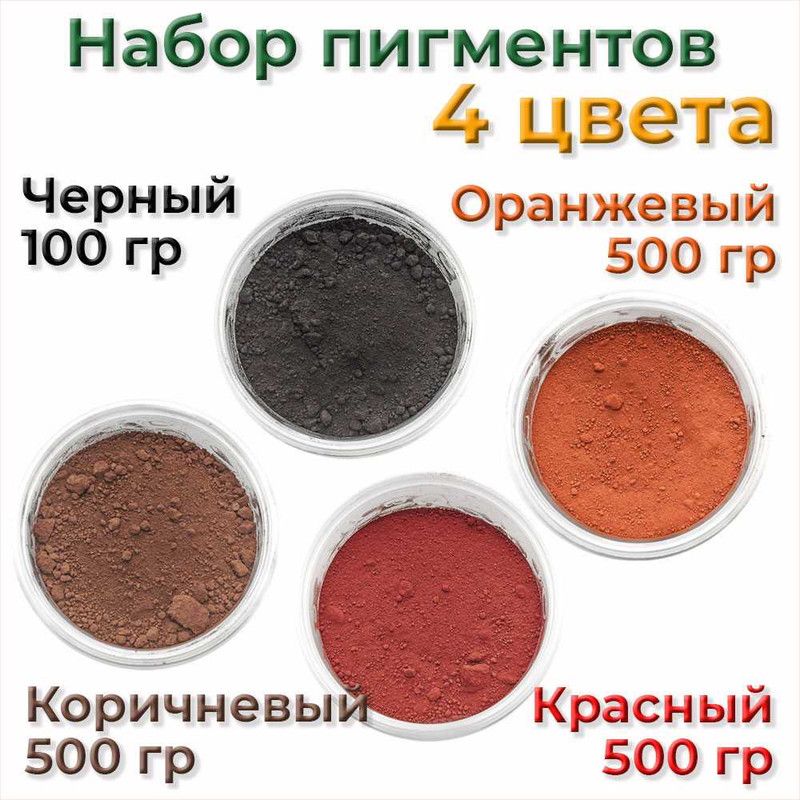 Расход пигмента. Пигмент для бетона. Железооксидный пигмент. Расход пигмента для бетона. Пигмент для гипса.