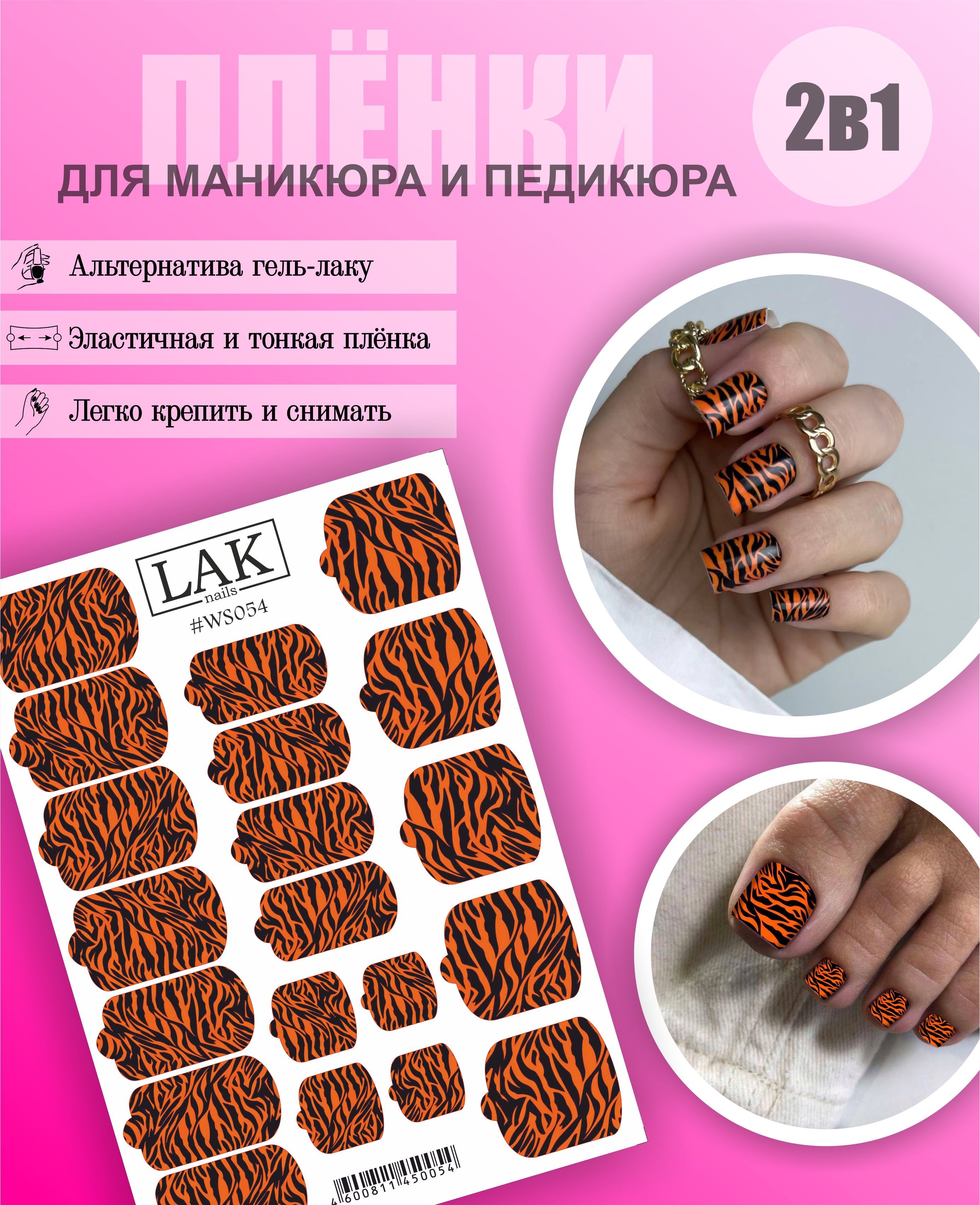 Пленка для маникюра и педикюра от LAK NAILS , набор для дизайна ногтей -  купить с доставкой по выгодным ценам в интернет-магазине OZON (960453026)