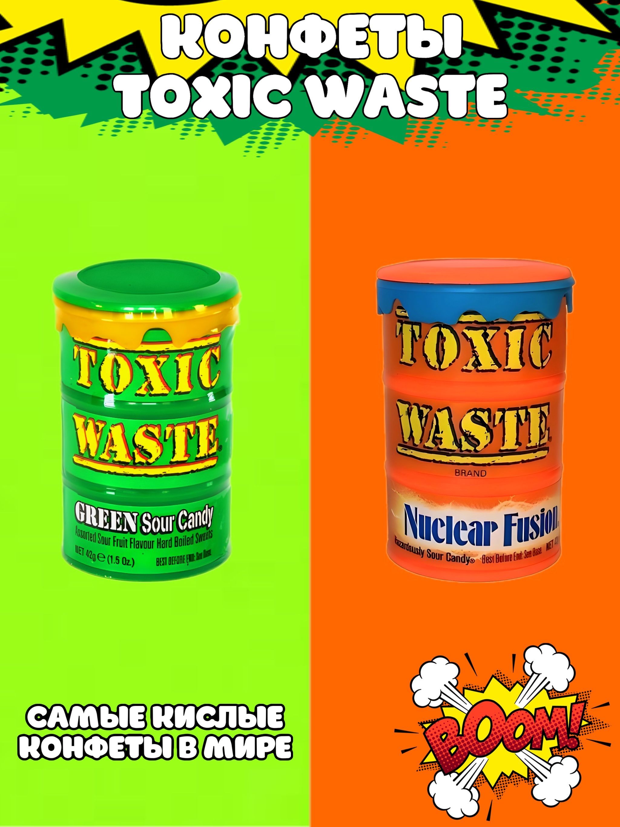 Toxic waste конфеты