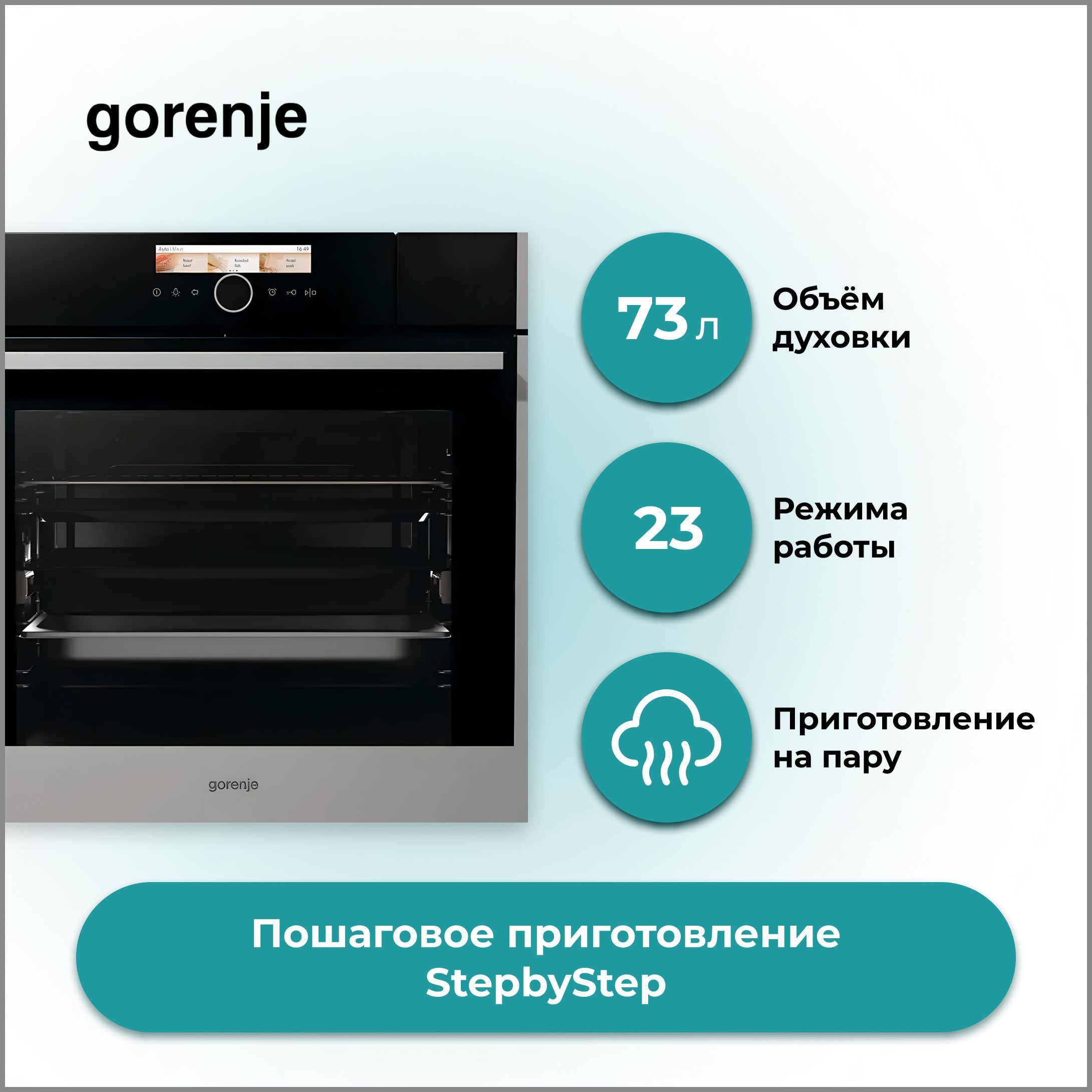 Gorenje bcs798s24x. Bcs798s24x. Gorenje BCS 547-ora-w. Пароварка Gorenje GCS 131.