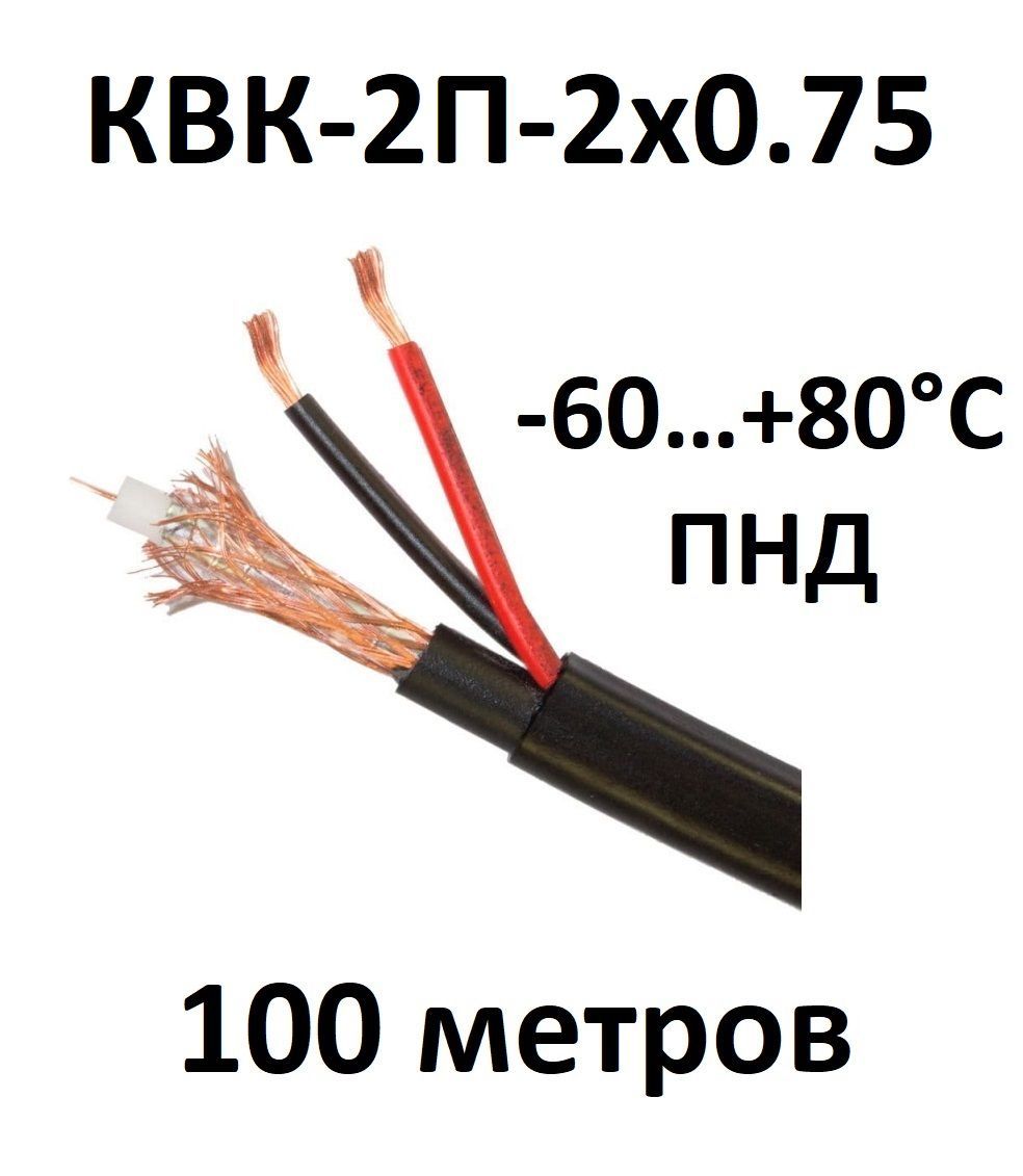 Кабель квк 2п 2х 0.75. ГОСНИП ШВП-2 2х2.5. ГОСНИП РК 75-4-16 А. ГОСНИП КММ 9х0.12. ГОСНИП КММ 7х0.35.