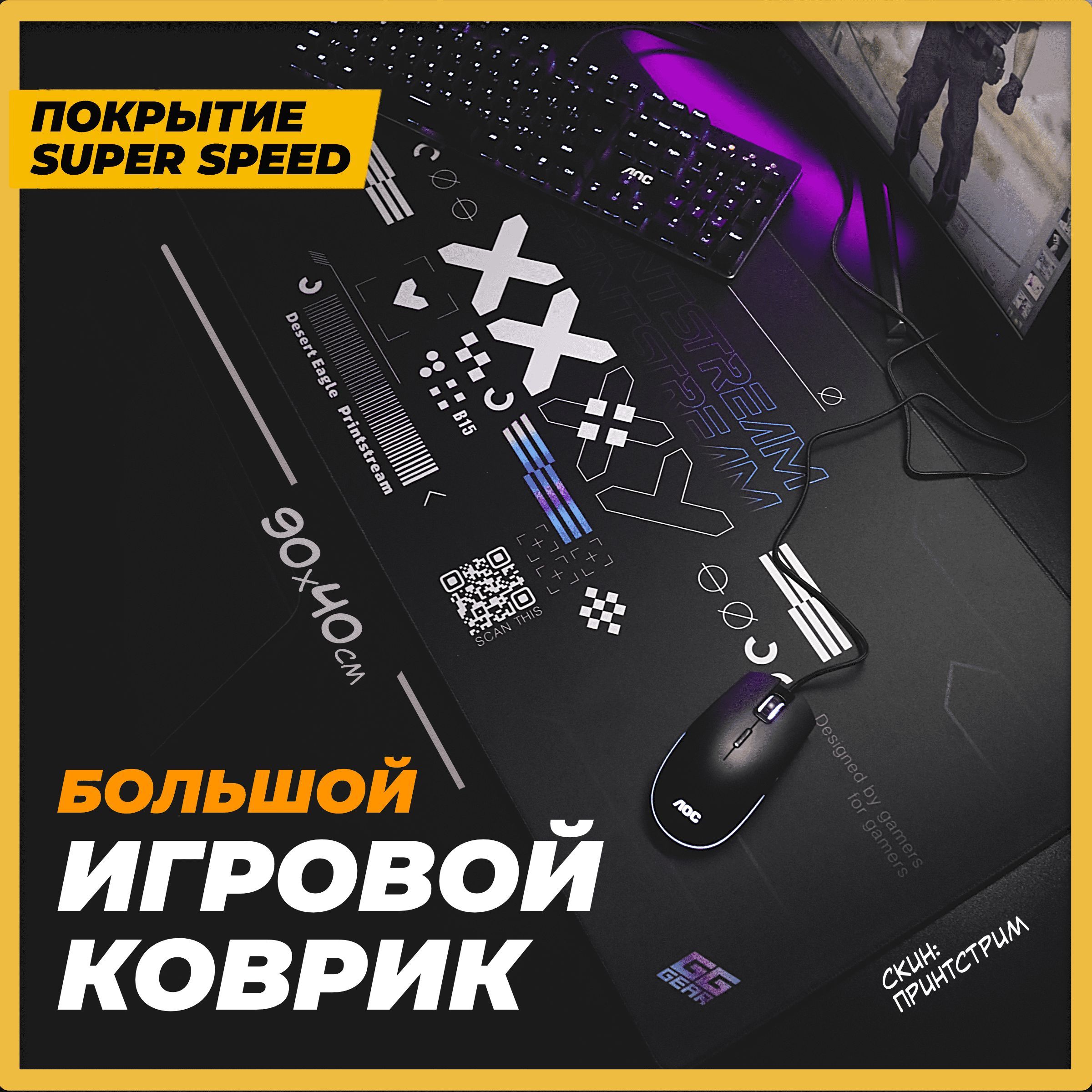 КоврикдлямышкиковрикдлямышибольшойигровойдлякомпьютераPrintStreamпринтстримразмер40х90размерXXL.Подарокнаденьрожденияи23февраля