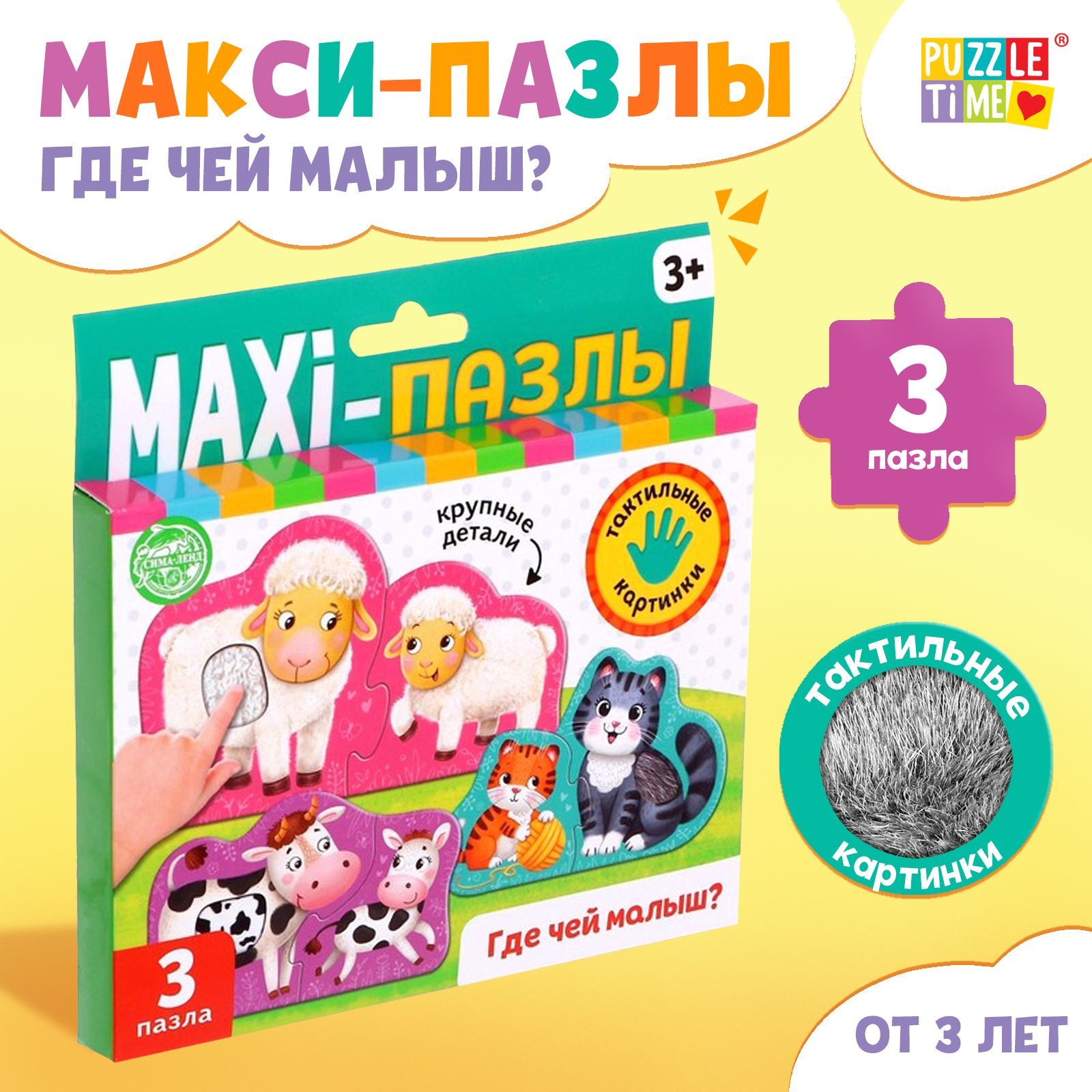 Пазлы для малышей, 6 элементов, "Малыши и мамы", Puzzle Time, макси пазлы