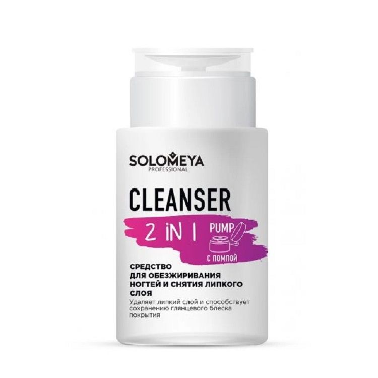 Средство для обезжиривания ногтей и снятия липкого слоя Solomeya Cleanser 2 in 1, 150 мл.