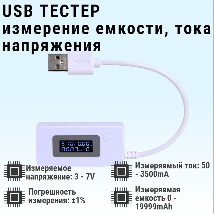 Тестер универсальный USB KCX