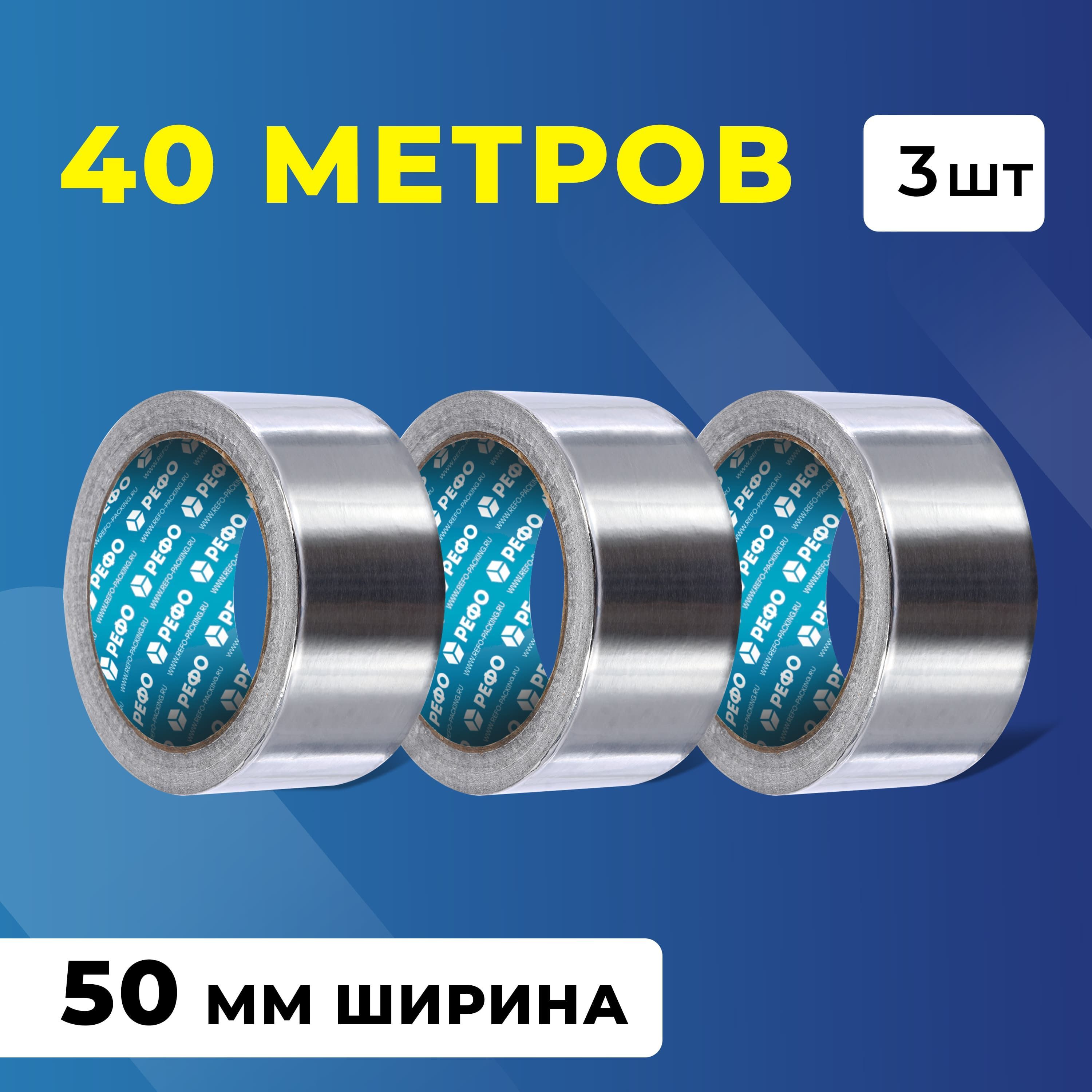 Алюминиевая клейкая лента...