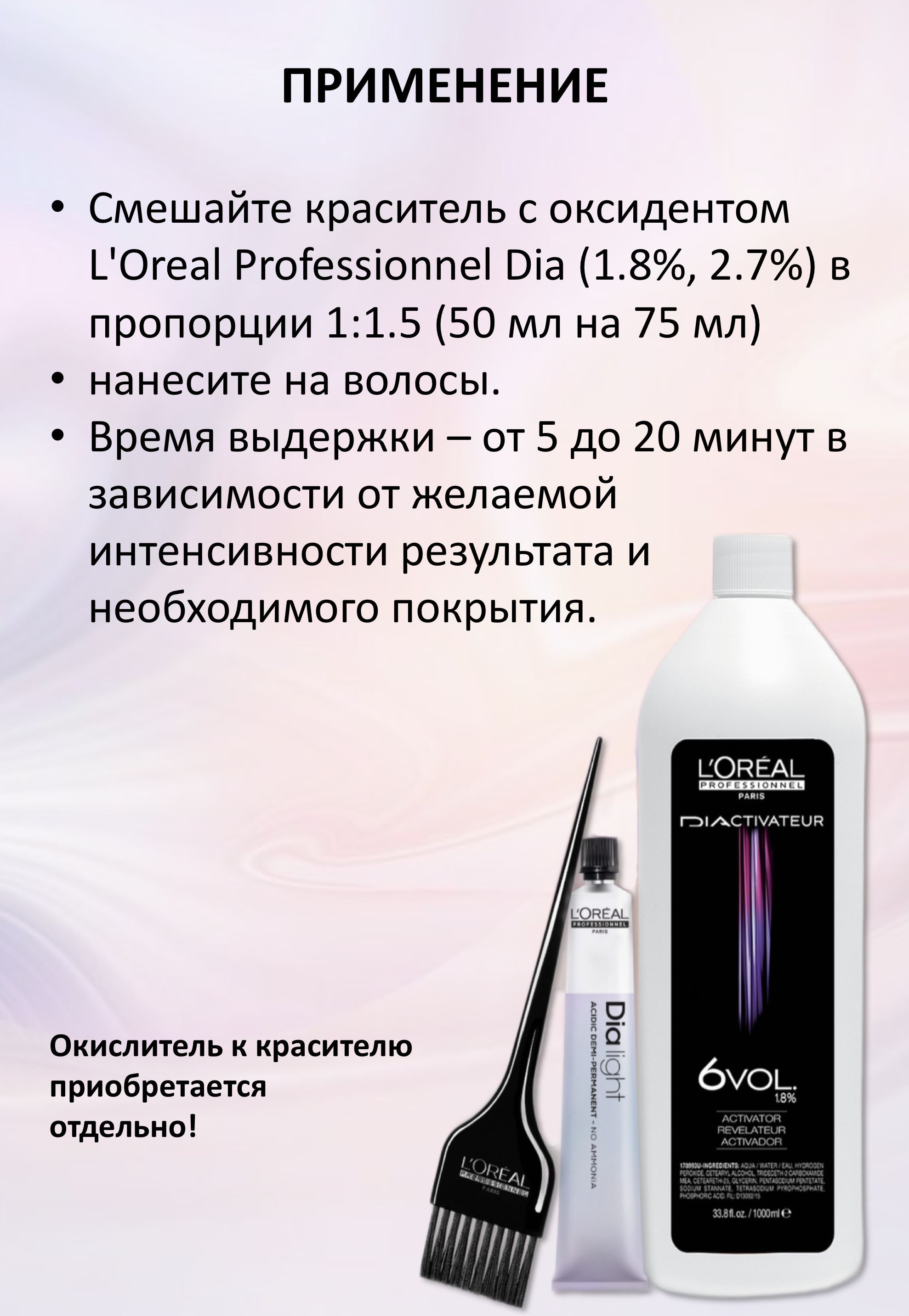 Смывка лореаль. Смывка Loreal. Смывка краски с волос лореаль. Крем после мытья волос лореаль.