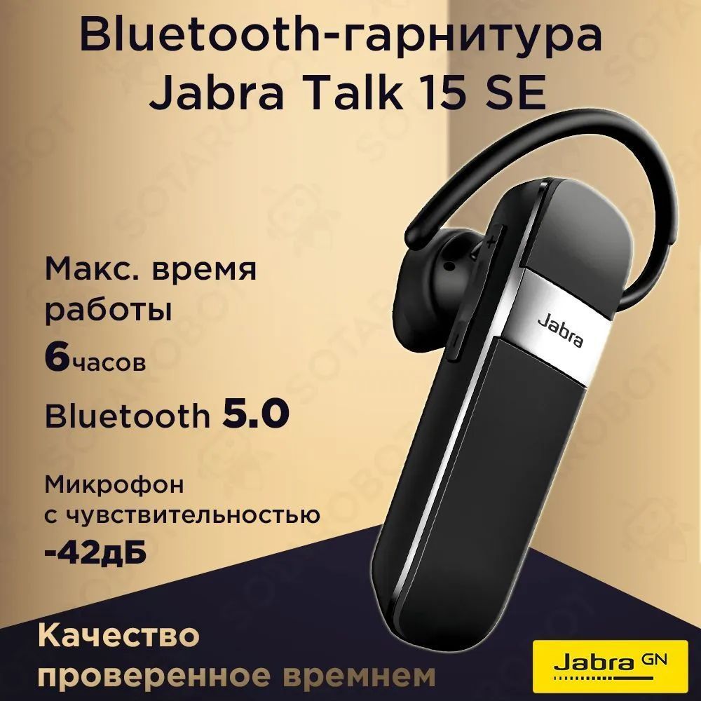 Jabra Talk 25 Купить В Тюмени