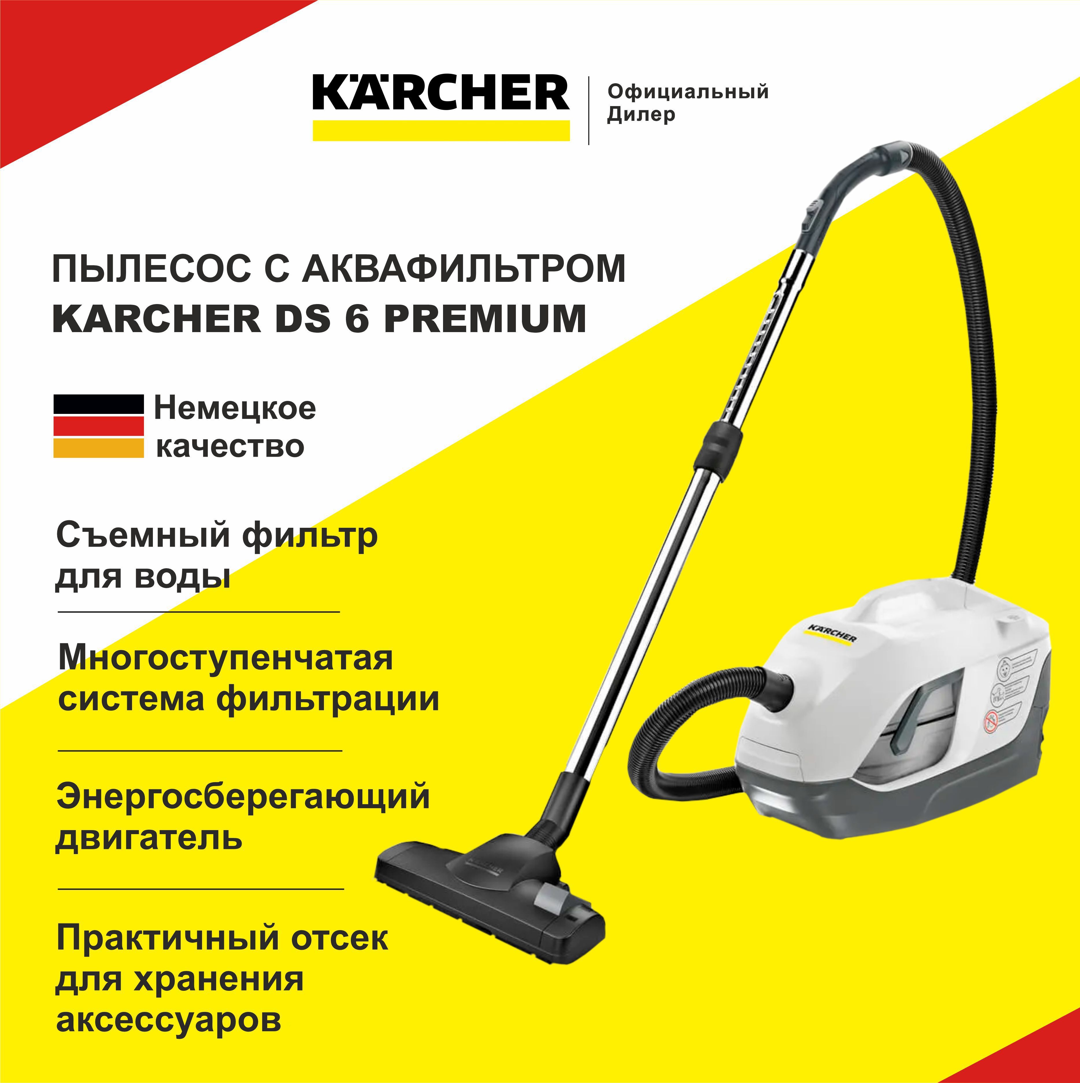 Пылесос Karcher Ds 6 Premium Plus Купить