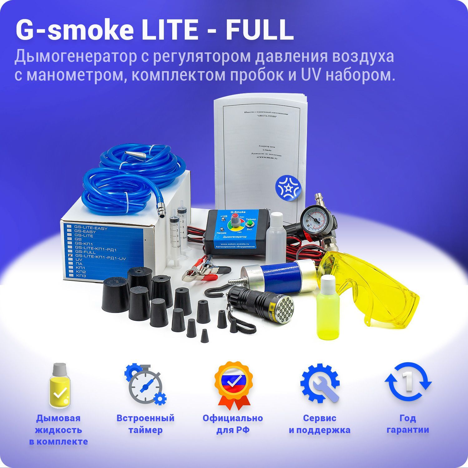 Дымогенератор G-smoke LITE - FULL с регулятором давления воздуха с  манометром