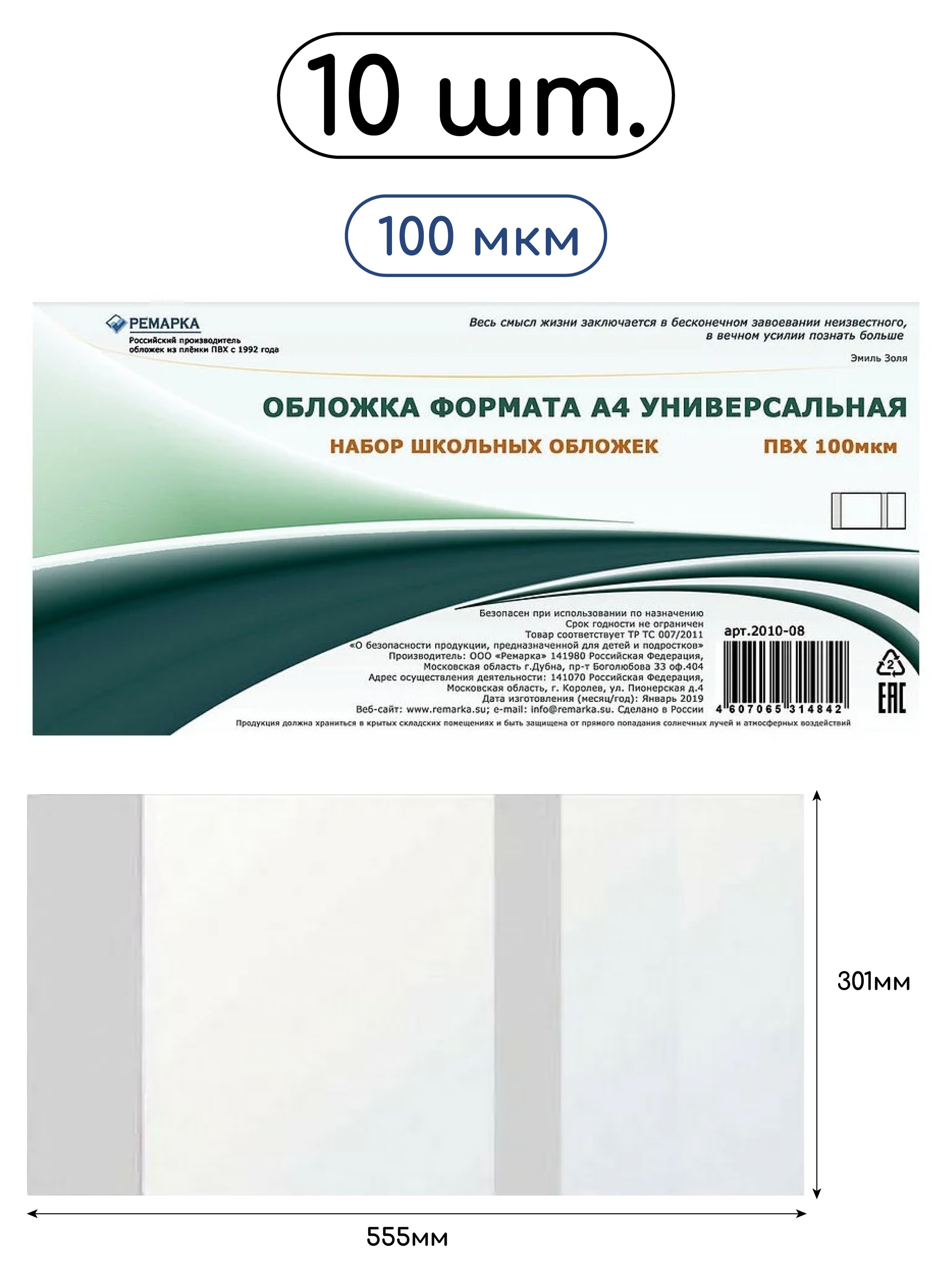 Обложка универсальная плотная А4 301х555 РЕМАРКА 10шт