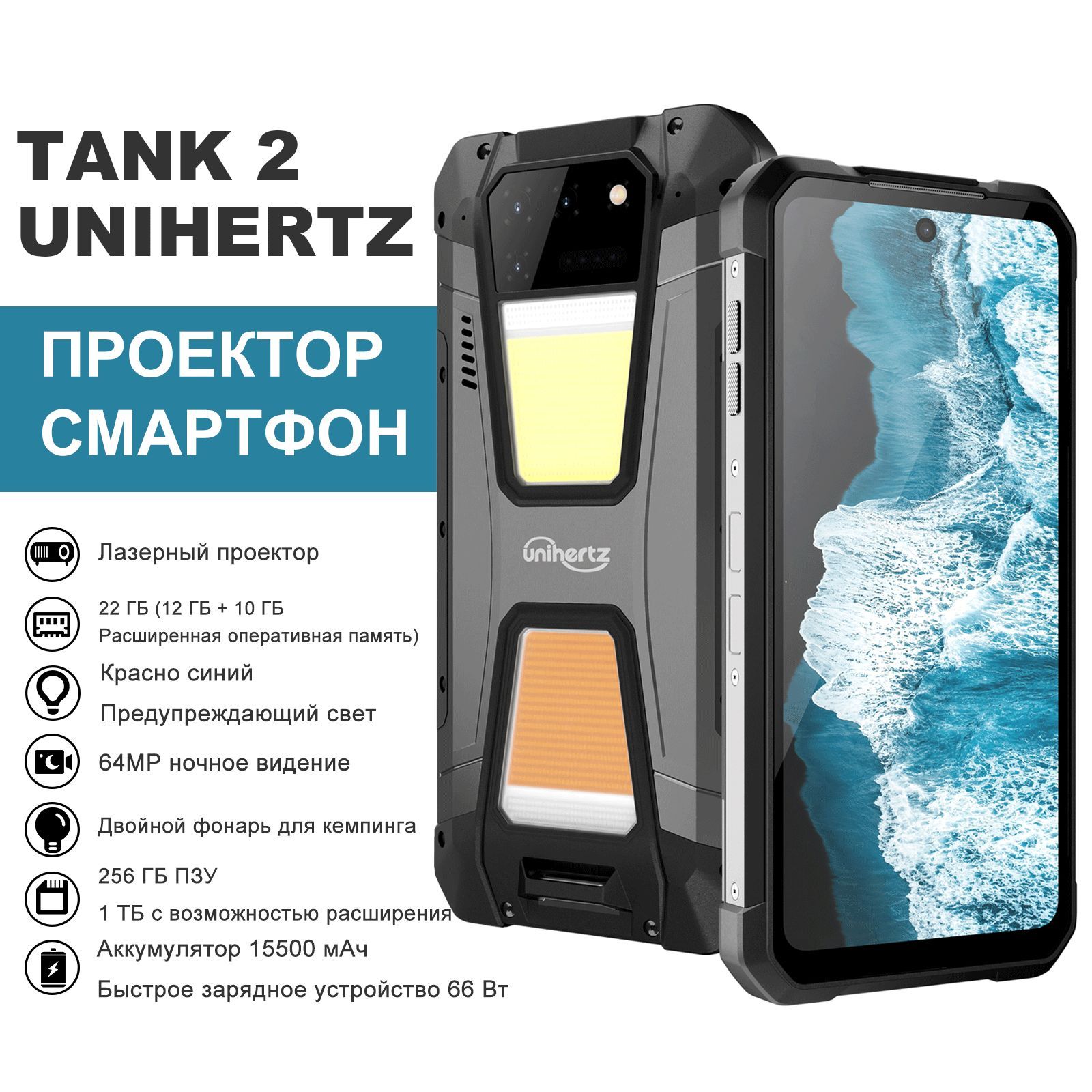 Смартфон Unihertz TANK 02 - купить по выгодной цене в интернет-магазине  OZON (1178266515)