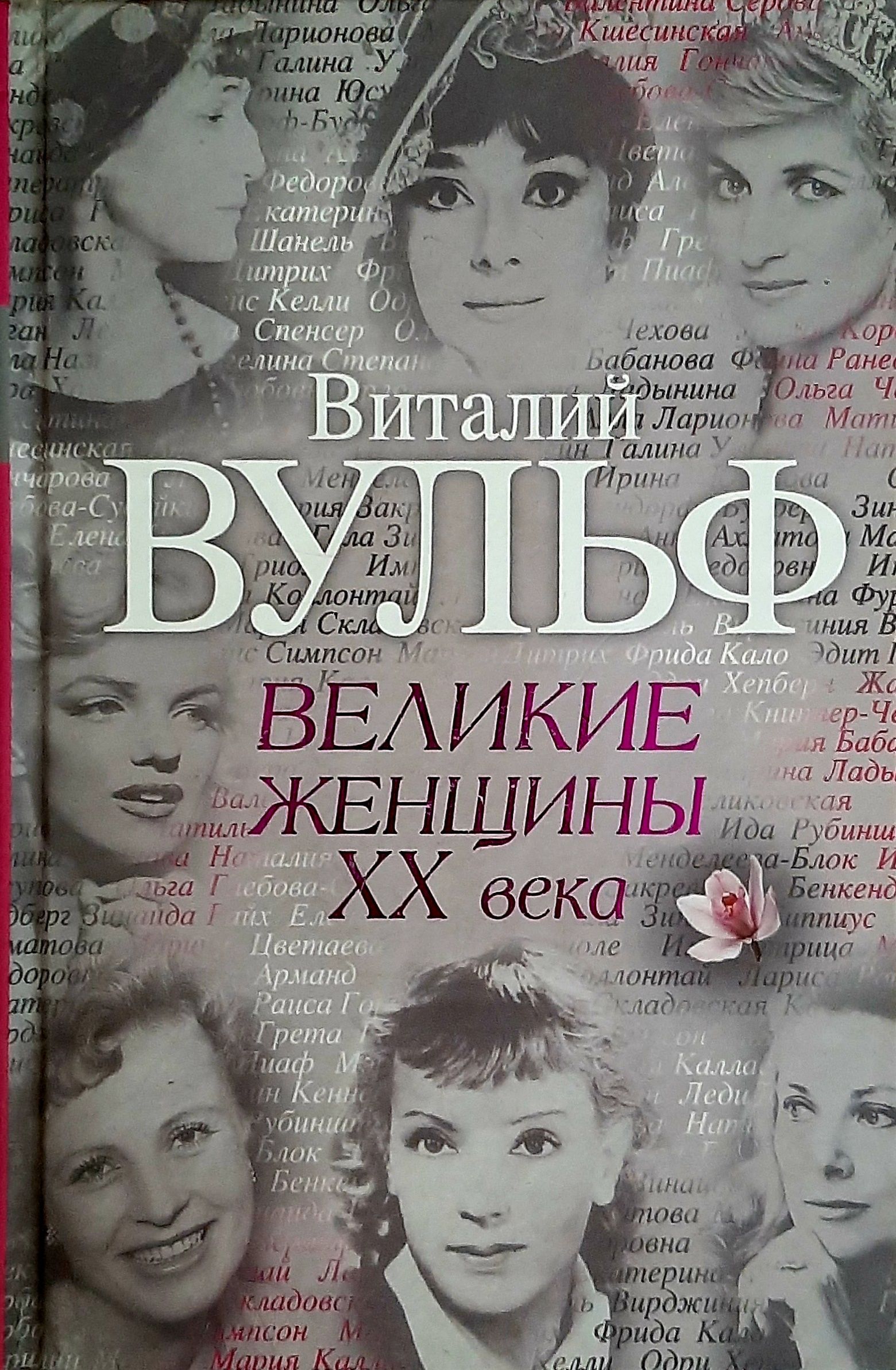 Все великие женщины. Все великие женщины. Женщины разных эпох. Известные женщины в истории человечества. Женщины изменившие ход истории.