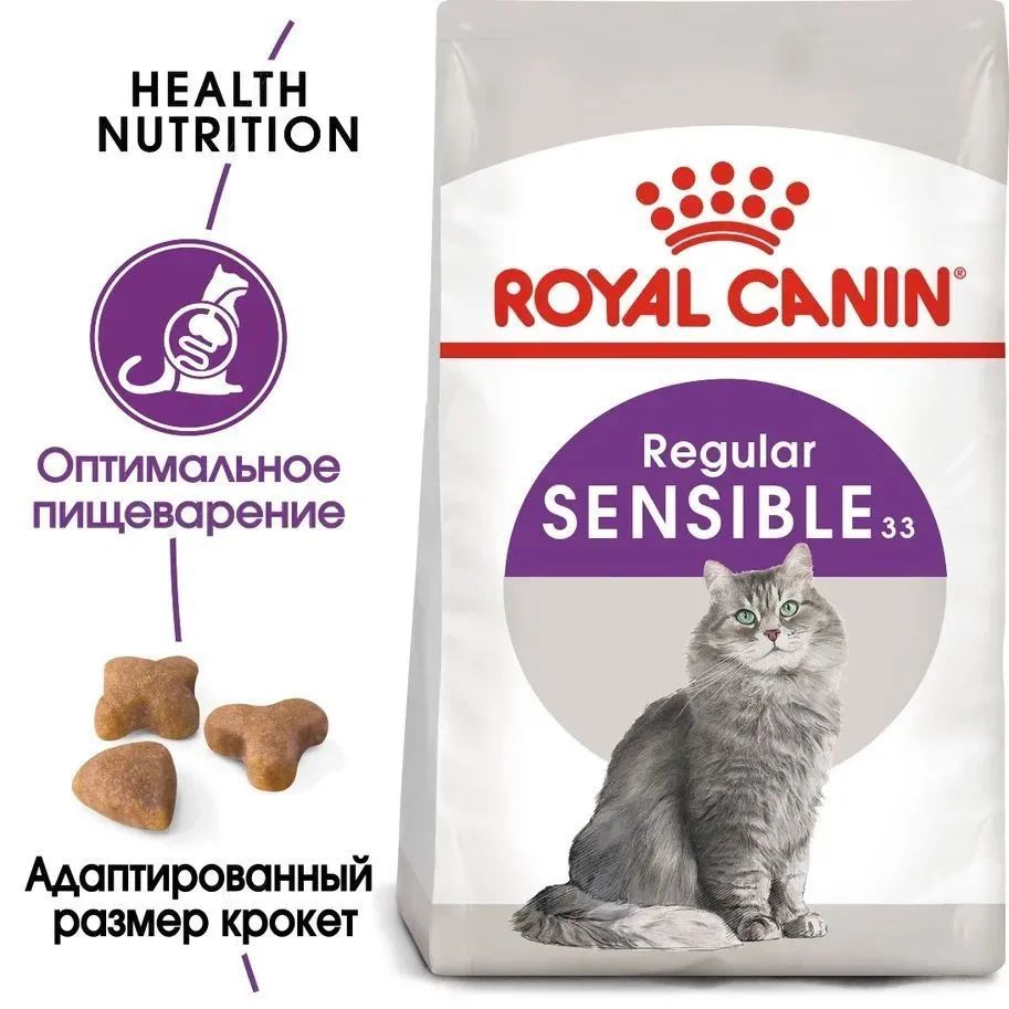 Сухой корм Royal Canin Sensible 33 для взрослых кошек с чувствительным пищеварением 1,2 кг