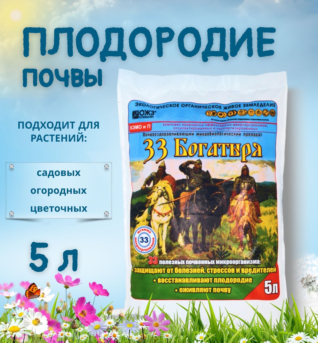 Удобрение 33 Богатыря Описание Отзывы Цена