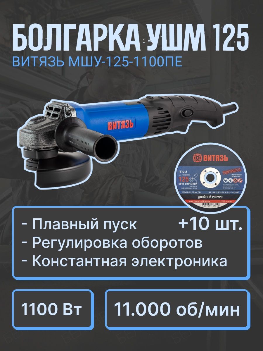 Мшу витязь 1050пе. Витязь МШУ-125-1100.