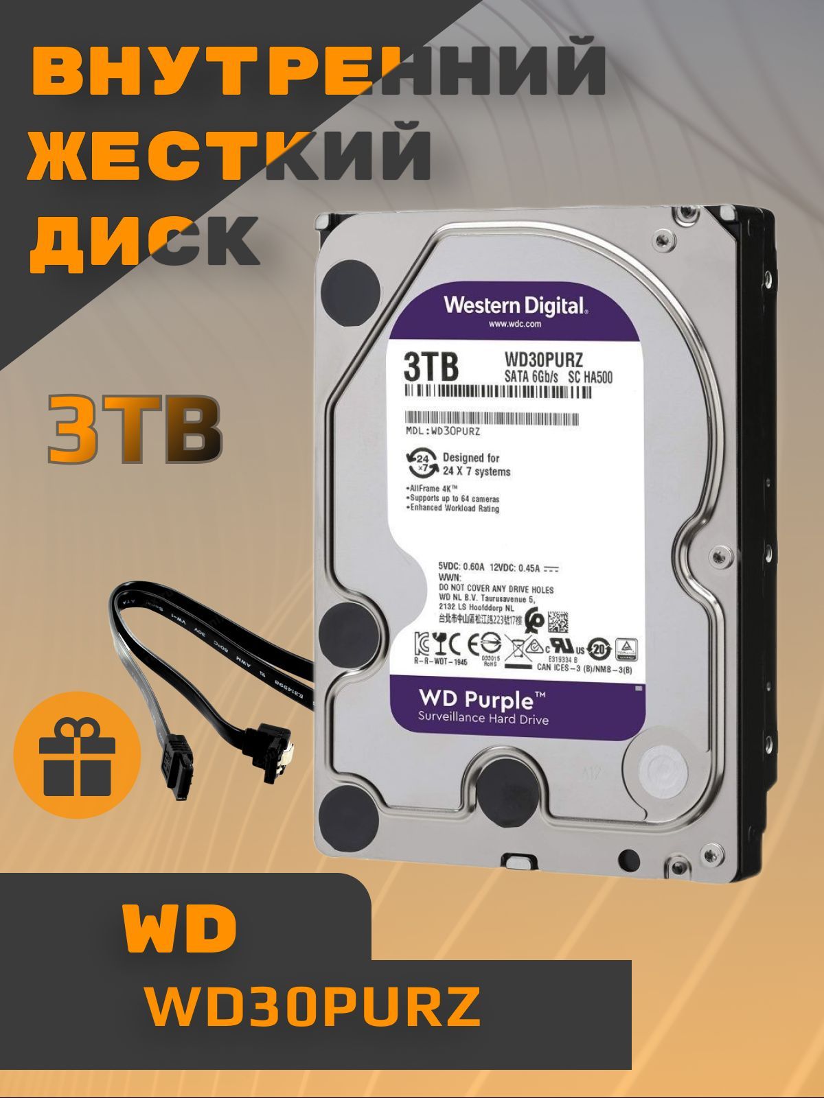 WesternDigital3ТБВнутреннийжесткийдискWD30PURZ(WD30PURZ)