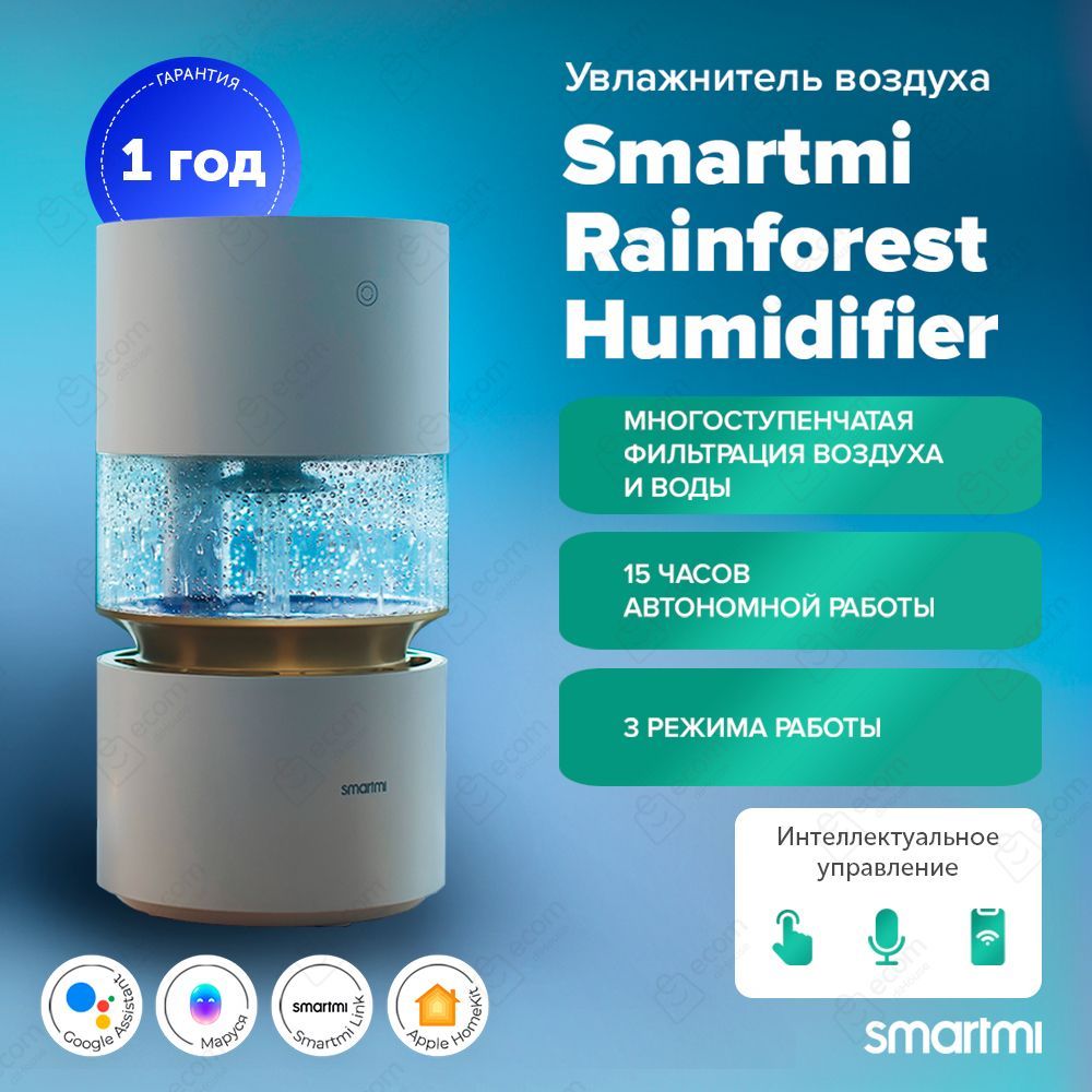 Smartmi rainforest. Smartmi humidifier rainforest отзывы. Smartmi humidifier rainforest отзывы. Smartmi humidifier rainforest отзывы. Воздухоувлажнитель smartmi humidifier rainforest (cjjsq06zm) отзывы.