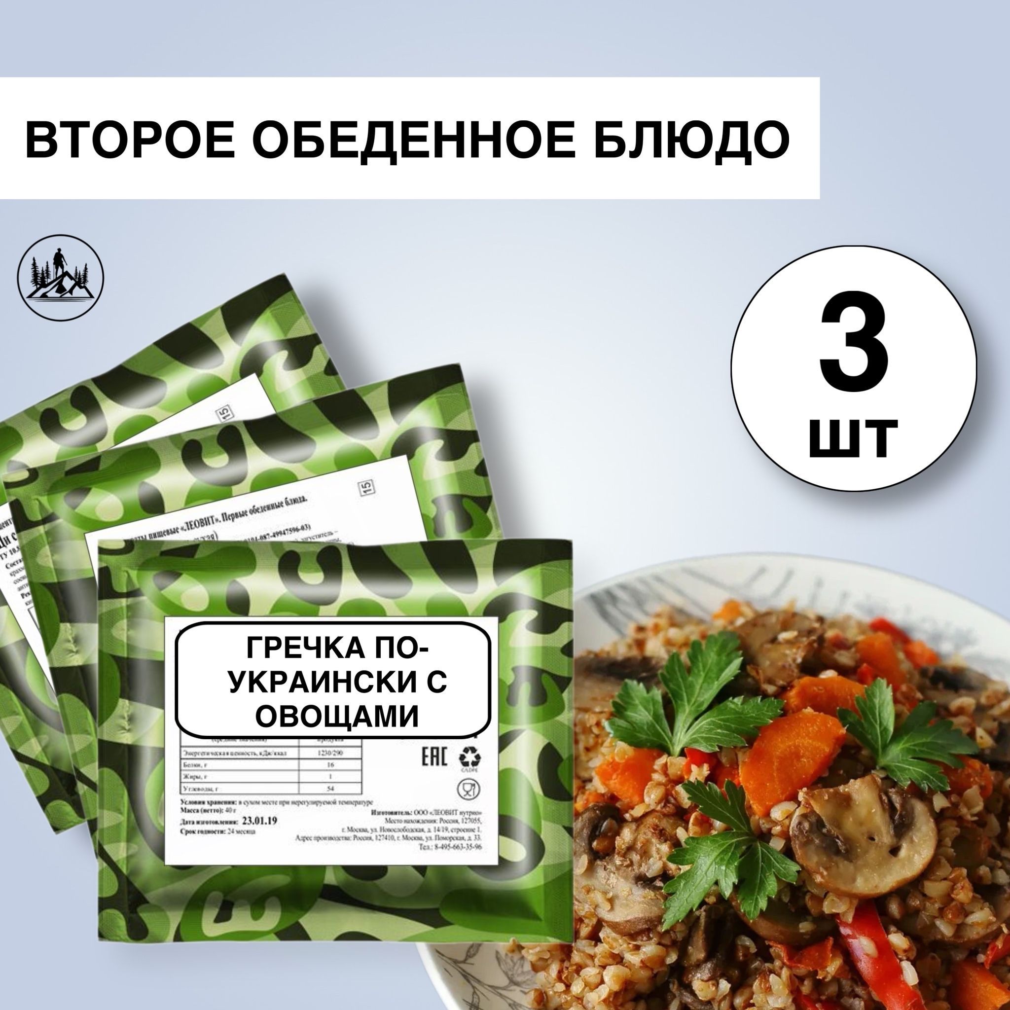 Еда сублимированная в поход Гречка по-украински с овощами 60г, 3 упаковки -  купить с доставкой по выгодным ценам в интернет-магазине OZON (1040504963)