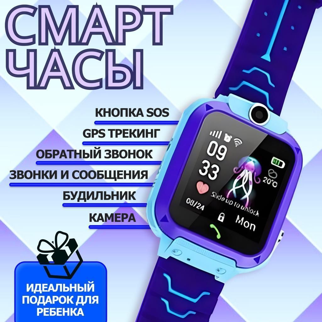 Купить смарт-часы для детей, экран 1,44