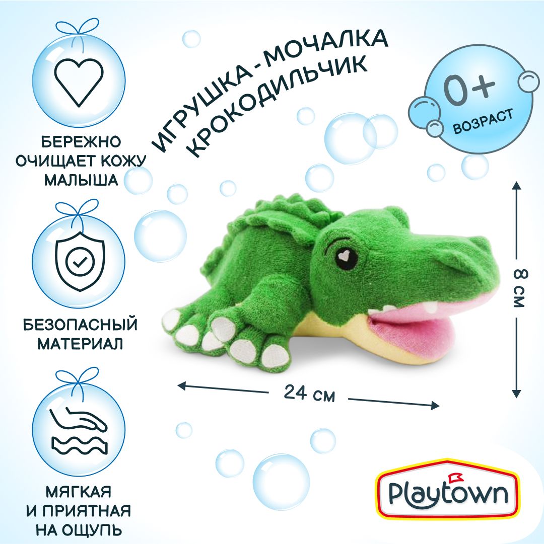 Мочалка игрушка детская для купания Playtown Крокодил - купить с доставкой  по выгодным ценам в интернет-магазине OZON (1030184181)