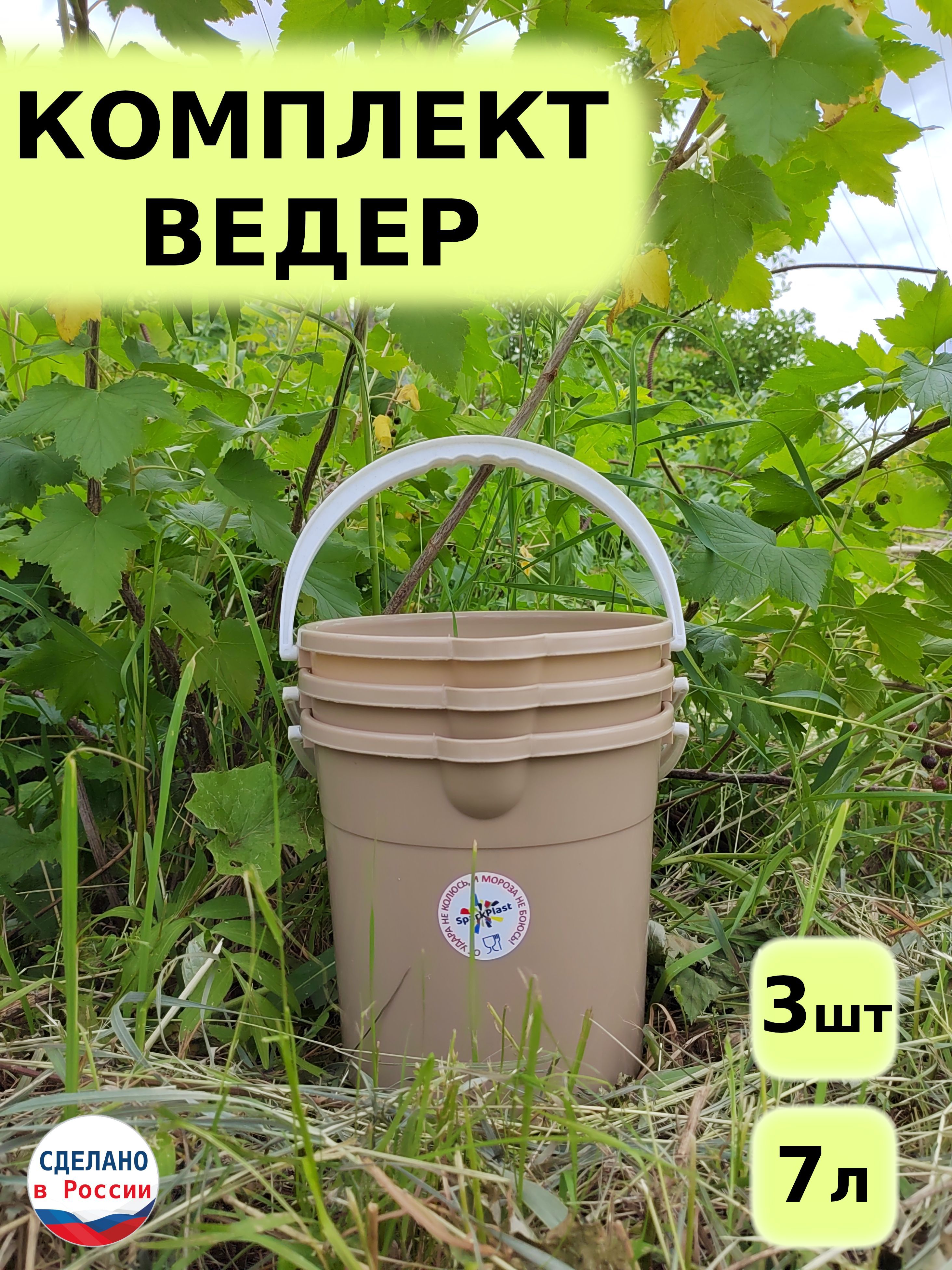 SparkPlast Ведро пищевое, Полипропилен, 7 л