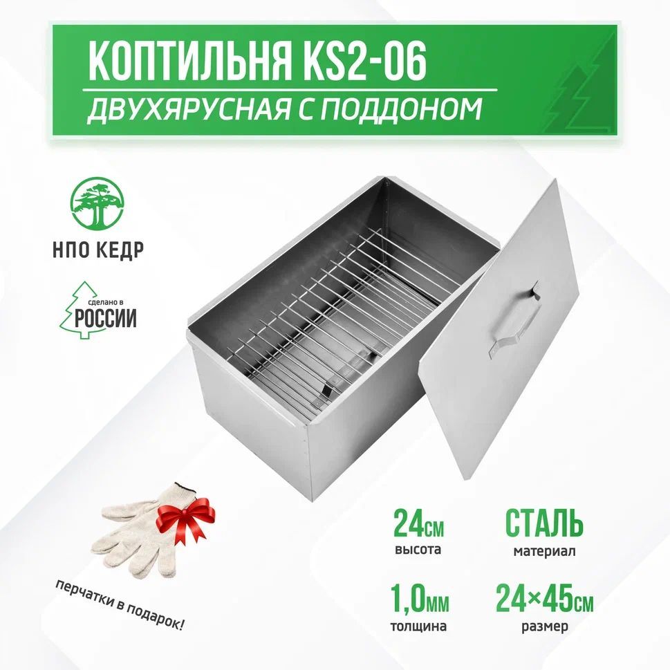 Коптильня кедр. Коптильня двухъярусная. коптильня двухъярусная как пользоваться.