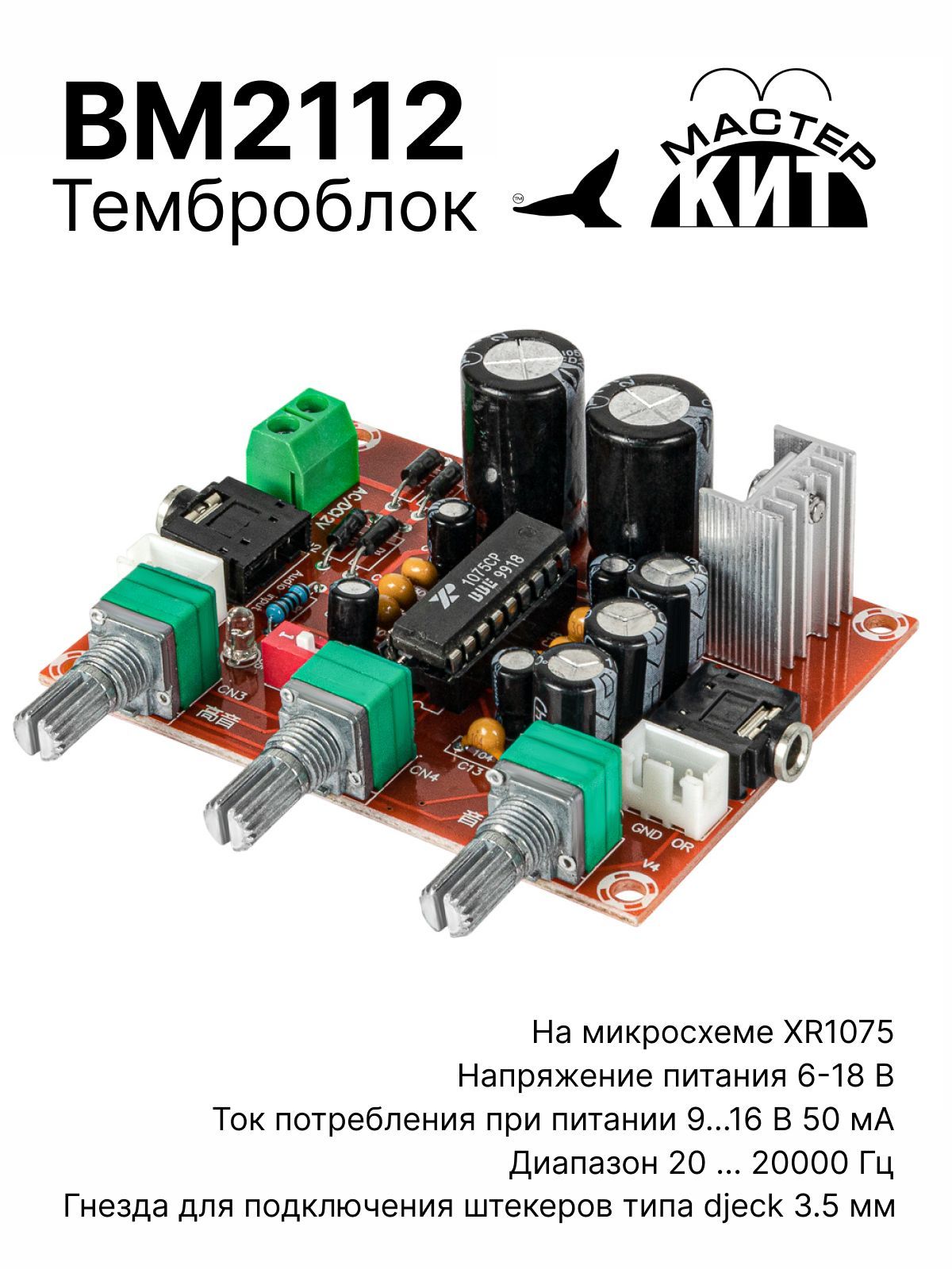 Регулятор громкости, баланса и тембра - темброблок для усилителя своими руками