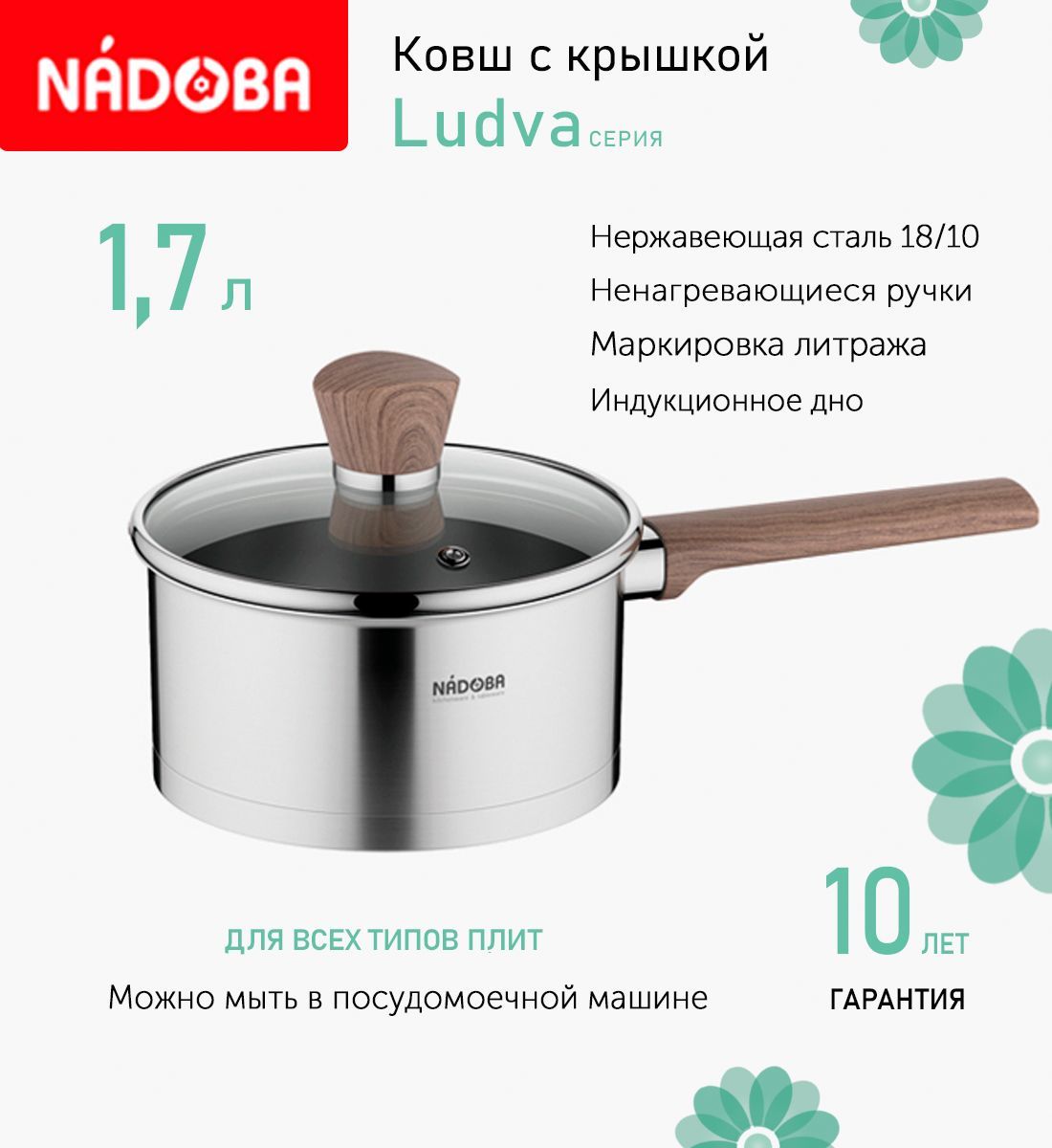 Ковш с крышкой, 16 см/1.5 л, NADOBA, серия LUDVA (727014) - купить с  доставкой по выгодным ценам в интернет-магазине OZON (465576101)