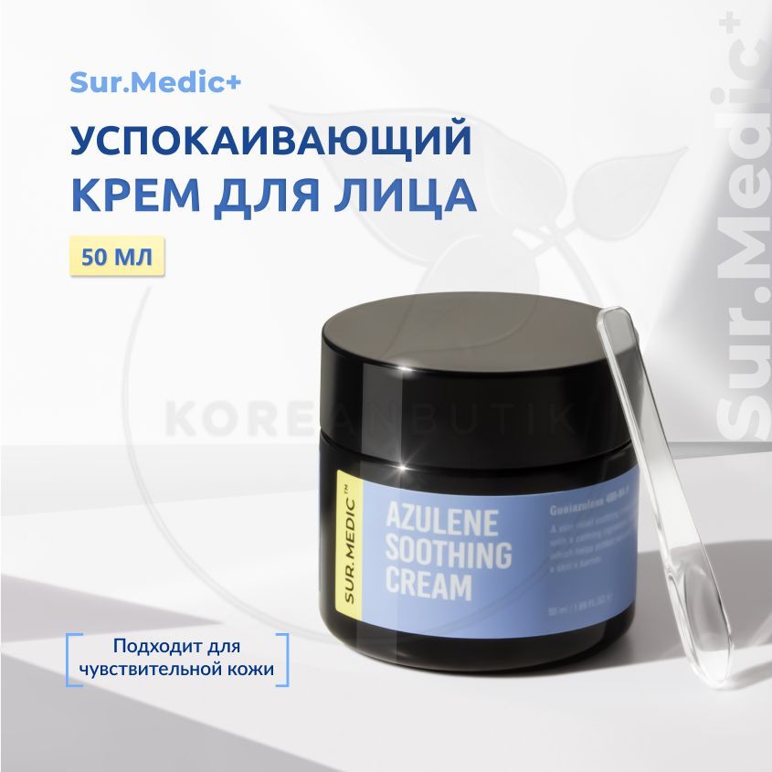 Купить Крем Для Глаз Sur Medic