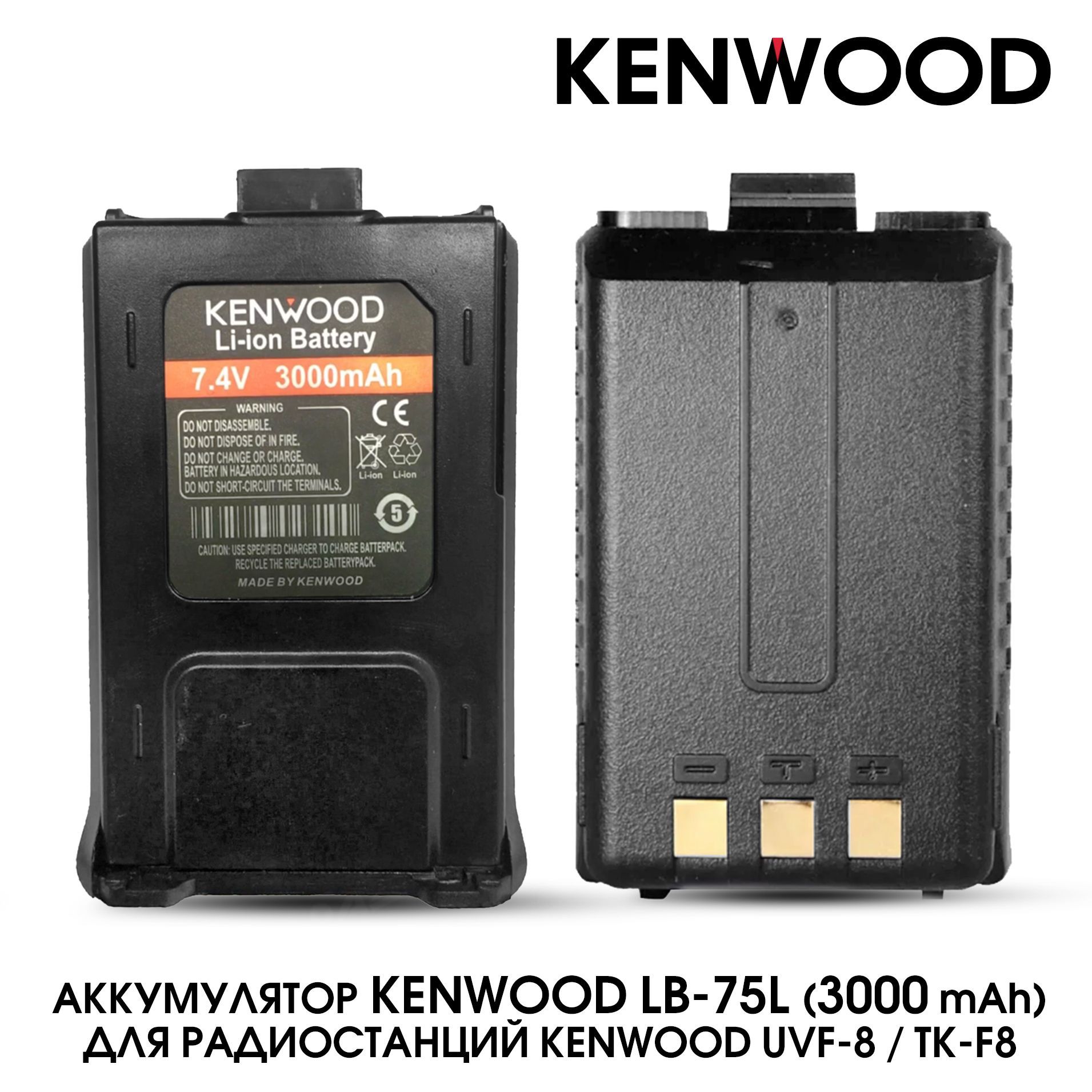 РацияKenwoodTk-F8