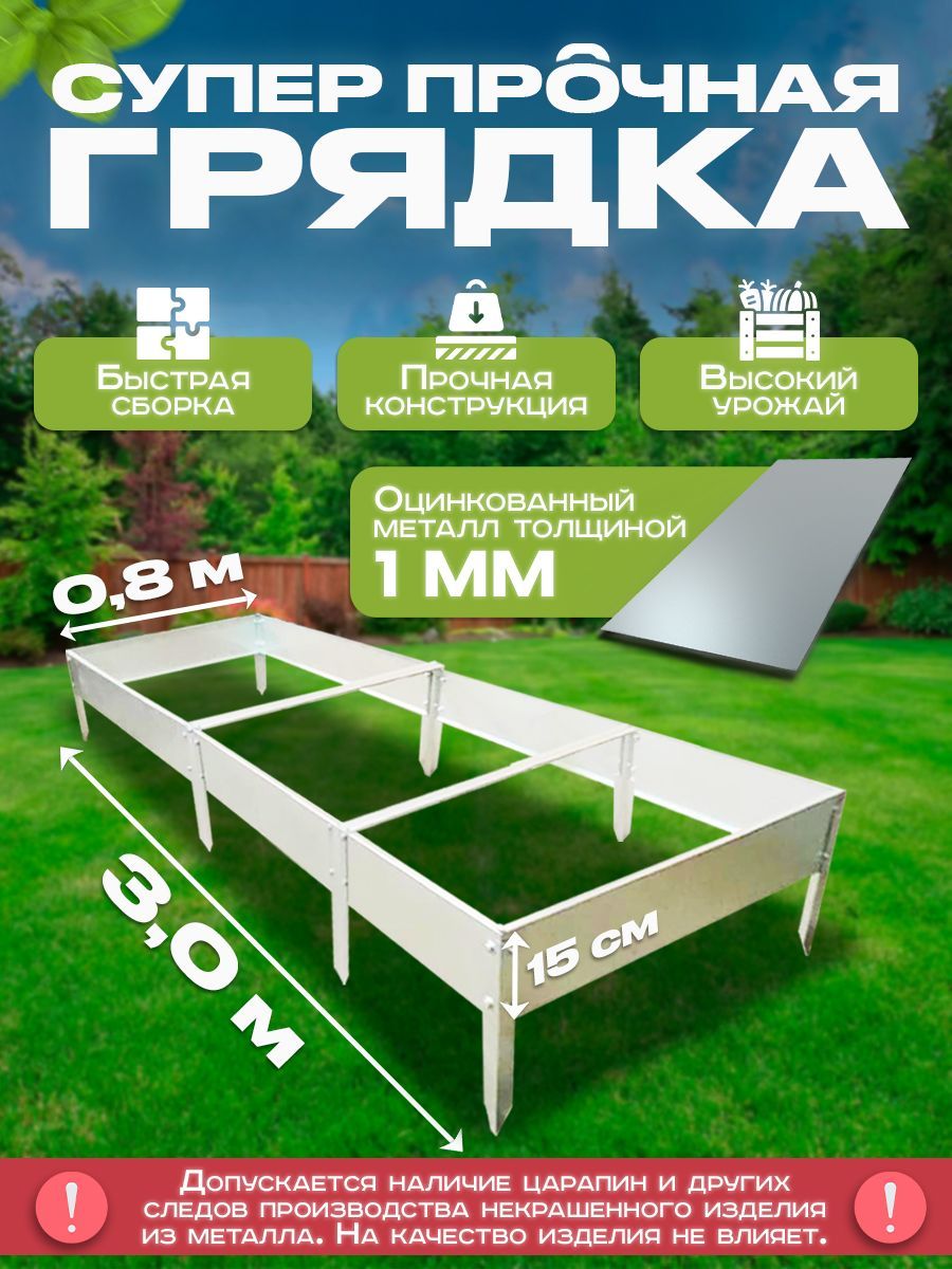 ЛяСон Посольство сна Грядка оцинкованная 3 м / Усиленная садовая грядка модульная