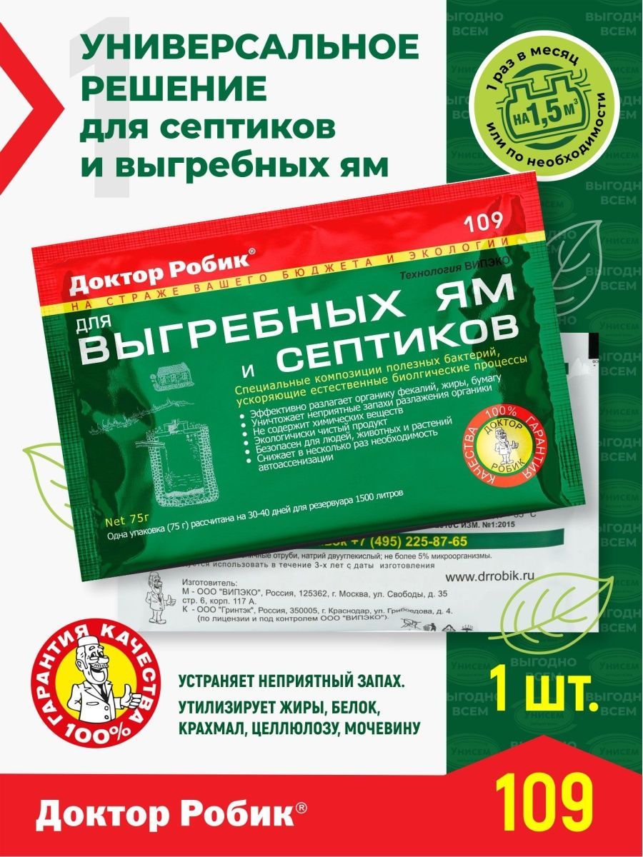 Бактерии Для Септика Леруа Купить