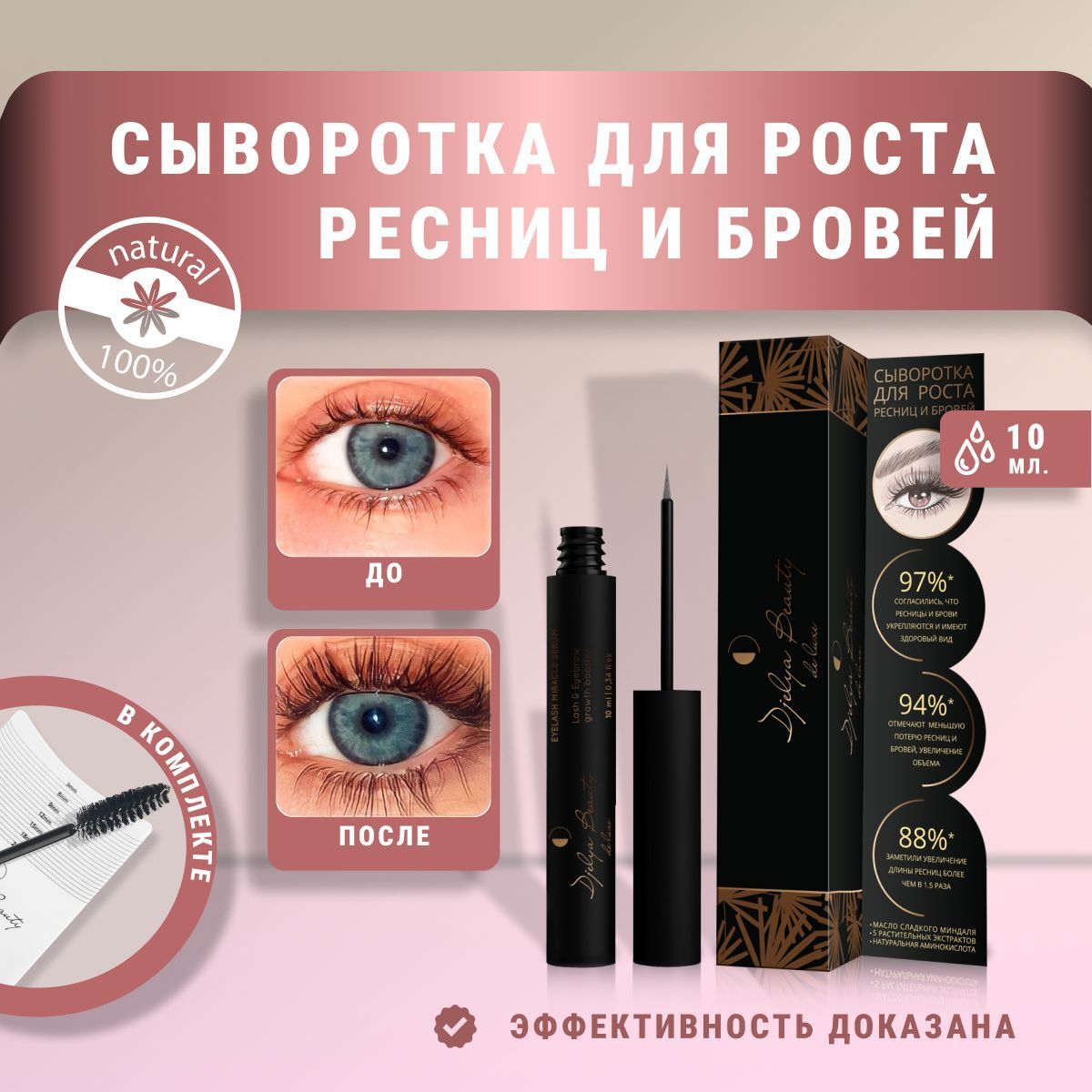 Сыворотка для роста ресниц и бровей Djelya Beauty, 10 мл - купить с  доставкой по выгодным ценам в интернет-магазине OZON (628602304)