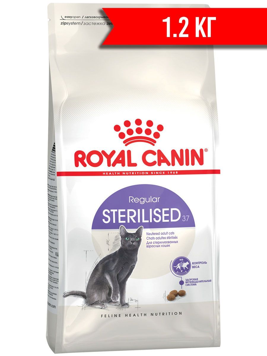 ROYALCANINSTERILISED37длявзрослыхкастрированныхкотовистерилизованныхкошек(1,2кг)