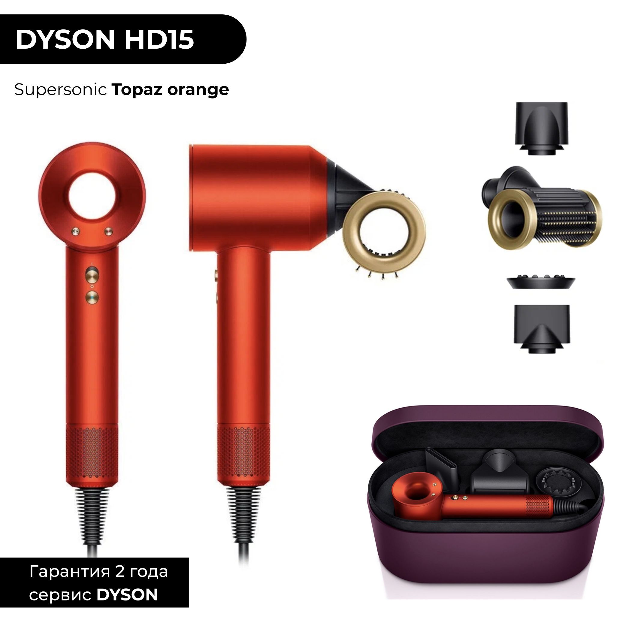 Dyson topaz orange. Dyson Supersonic hd15 Topaz and Orange. Дайсон оранжевый топаз суперсоник 07. Dyson hd15. Топаз оранж Дайсон.