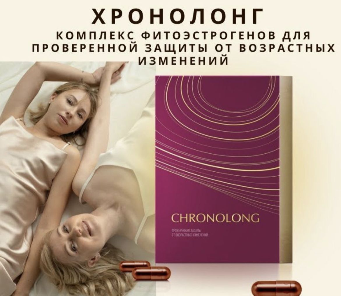 Chronolong Капсулы Купить В Аптеке Цена