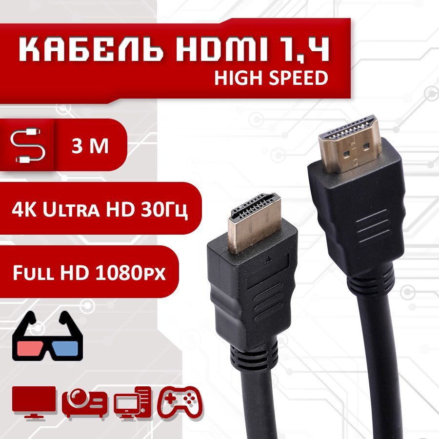 SBX Кабель для подключения периферийных устройств HDMI/HDMI, 3 м, черный